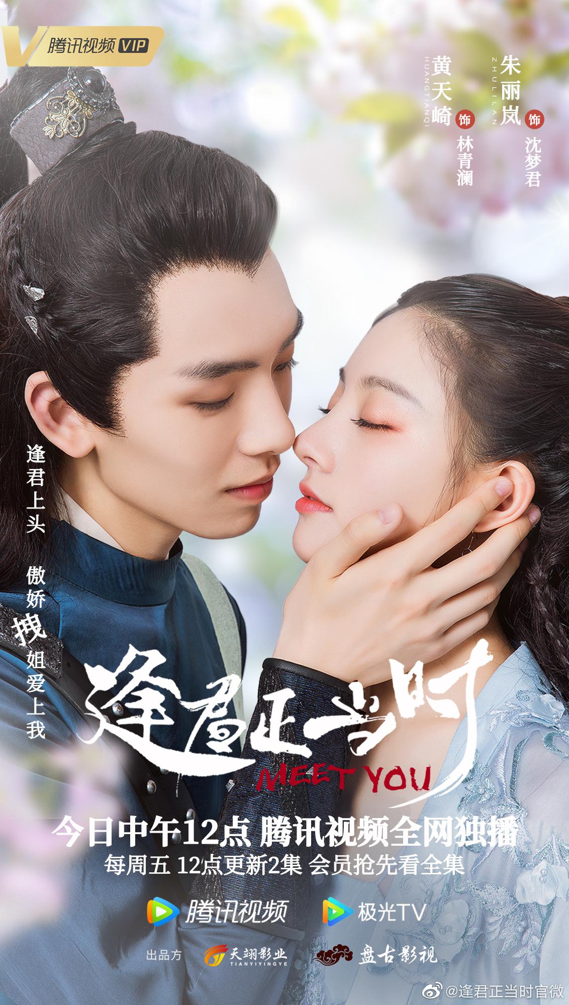 逢君正当时的海报-正式海报