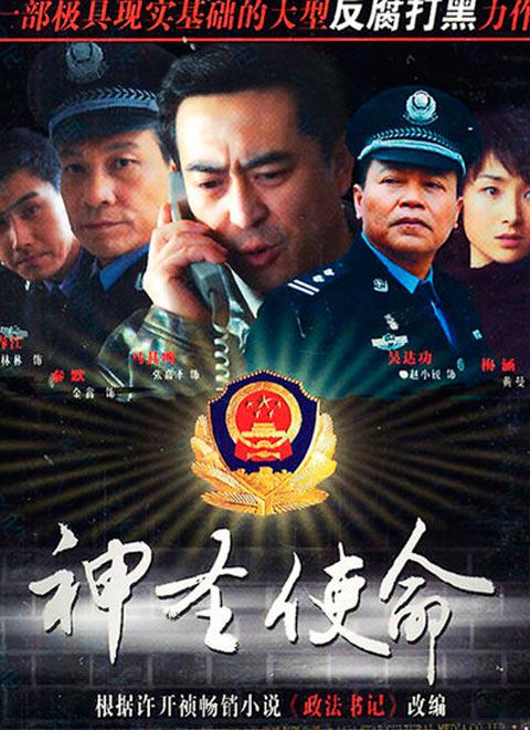 神圣使命的海报-正式海报