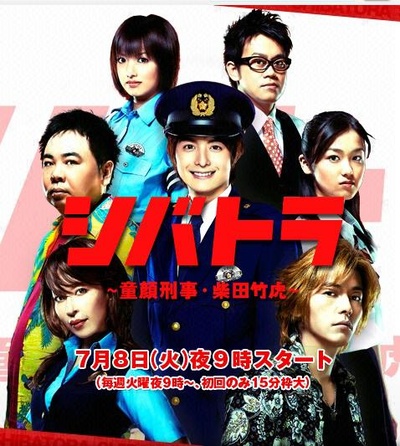 少年刑警的海报-正式海报