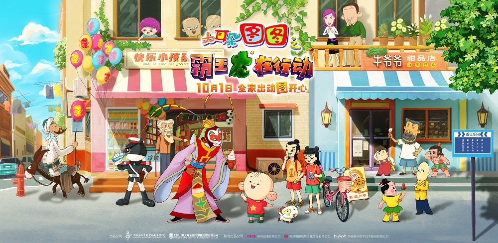 大耳朵图图之霸王龙在行动的海报-预告海报 中国大陆
