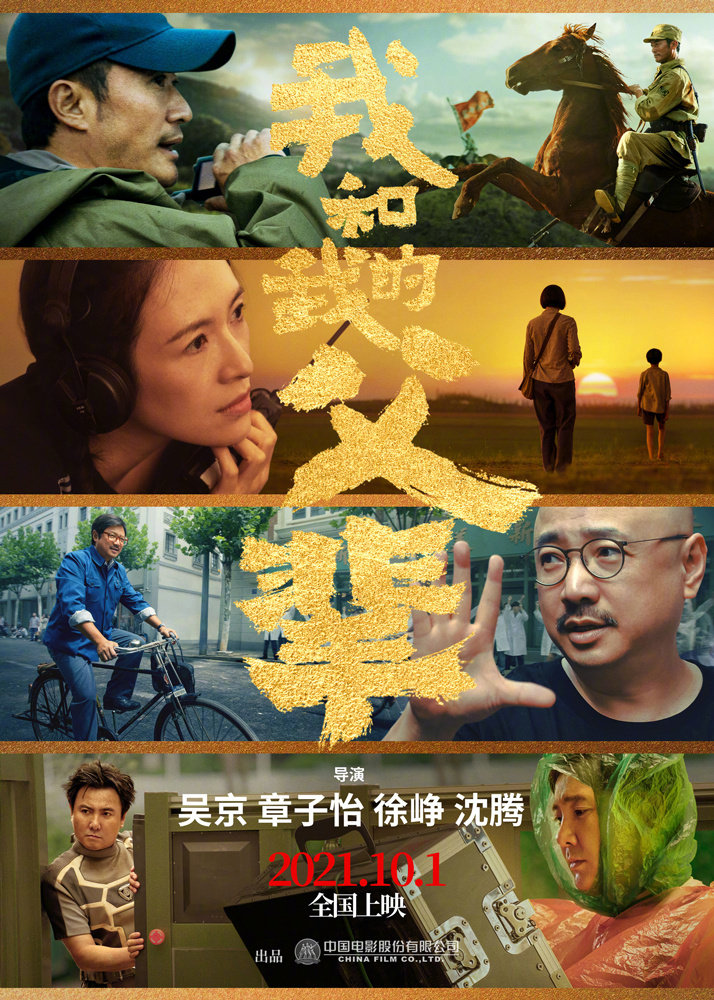 我和我的父辈的海报-正式海报 中国大陆