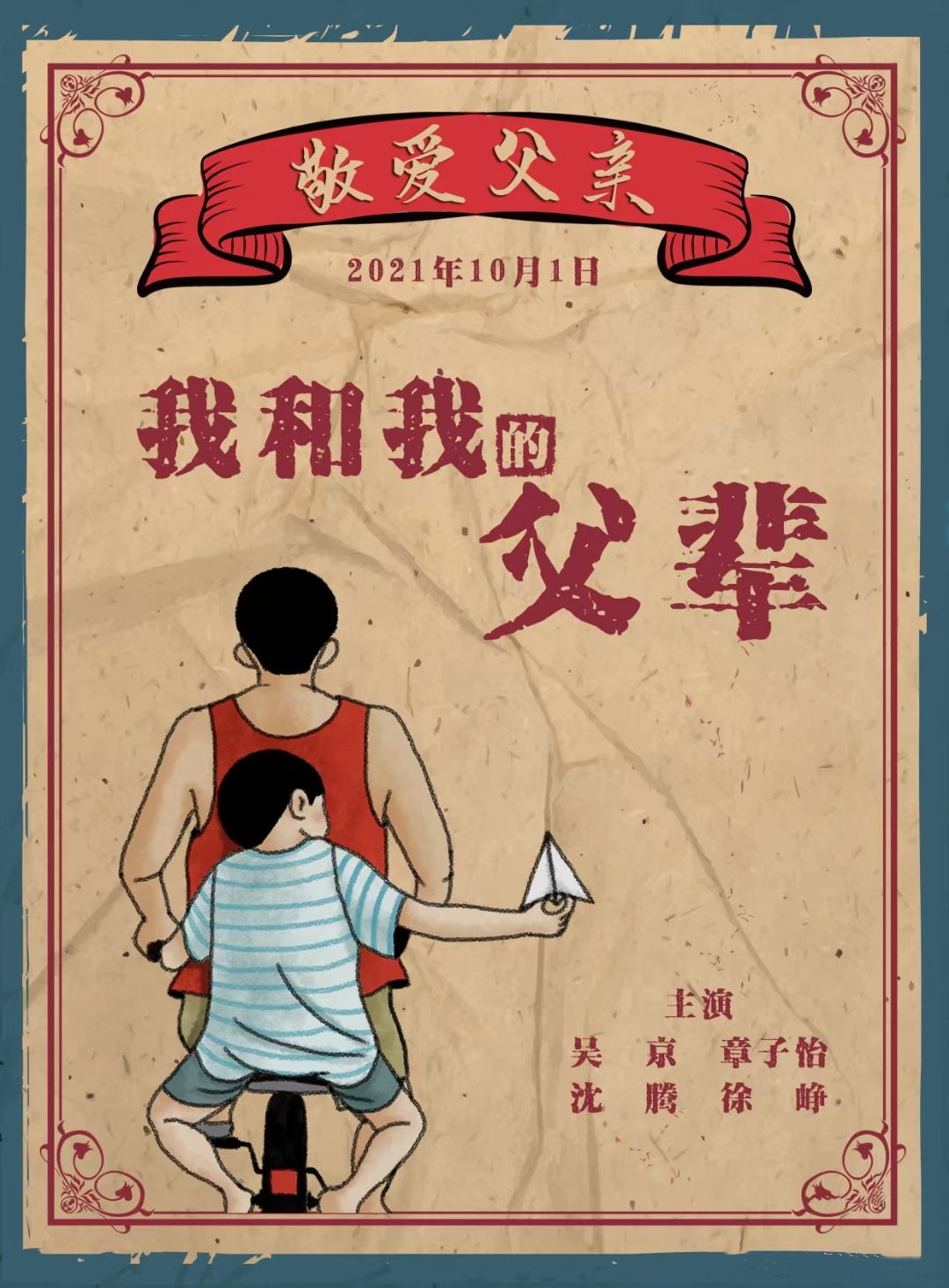 我和我的父辈的海报-其他海报 中国大陆