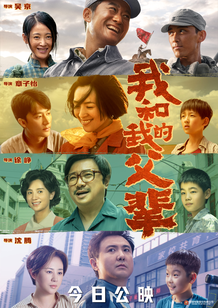 我和我的父辈的海报-正式海报 中国大陆