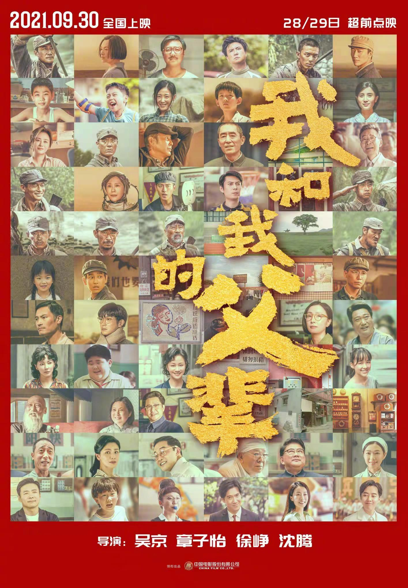 我和我的父辈的海报-正式海报 中国大陆