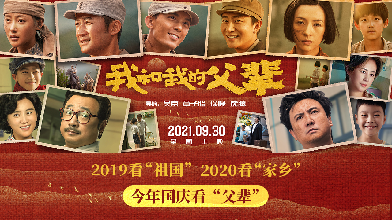 我和我的父辈的海报-预告海报 中国大陆