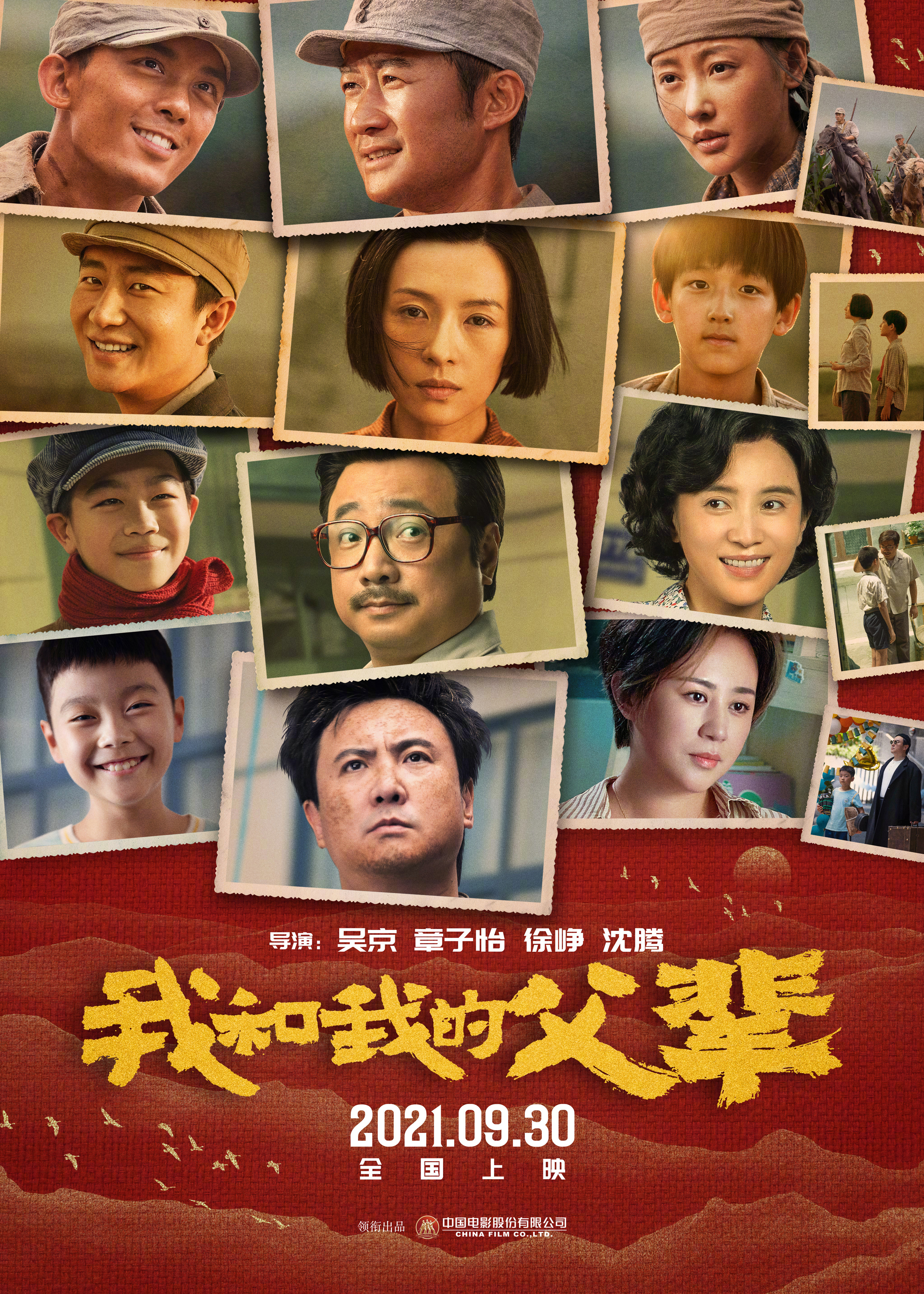 我和我的父辈的海报-正式海报 中国大陆