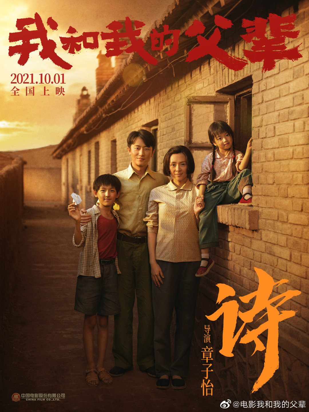 我和我的父辈的海报-预告海报 中国大陆