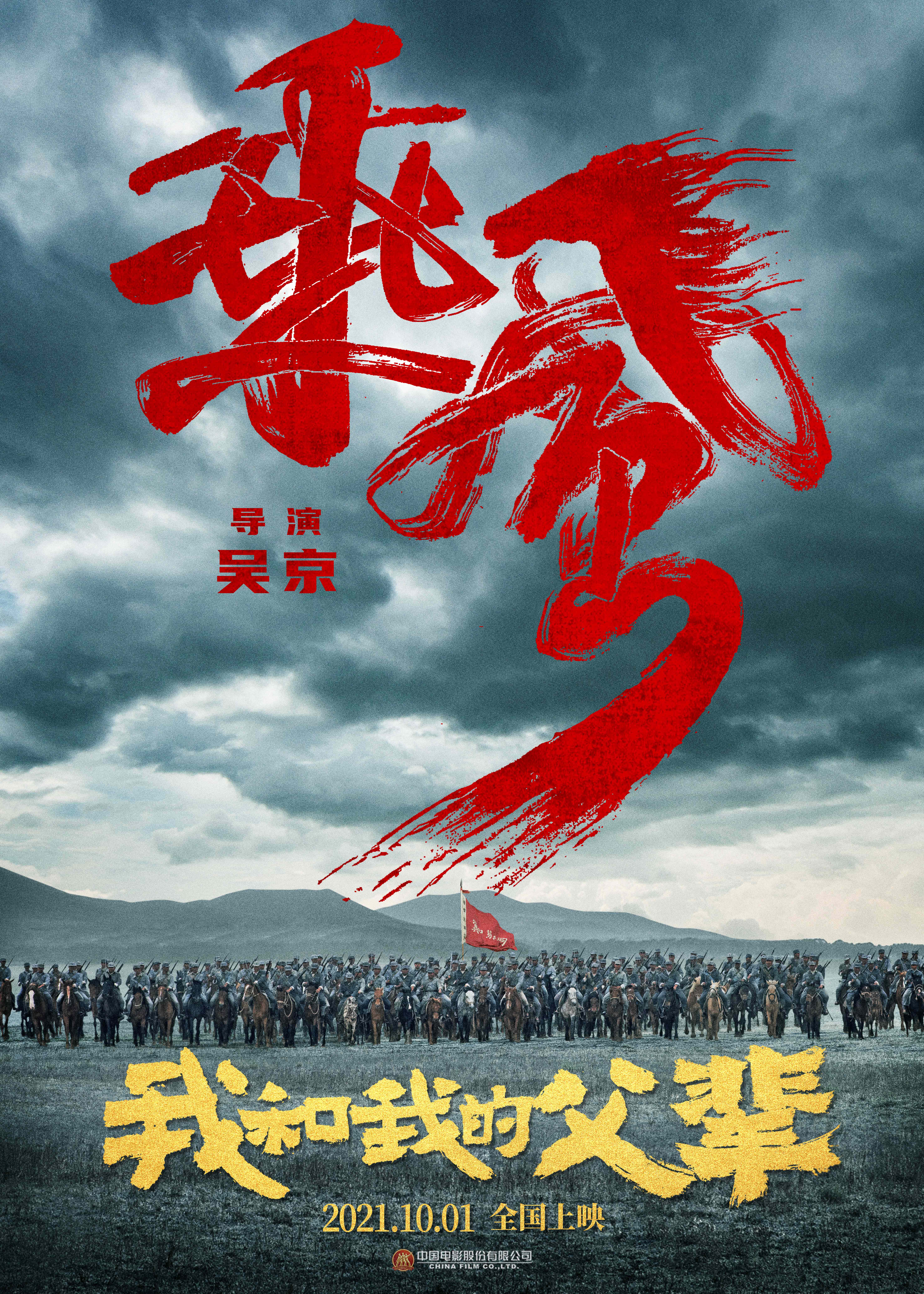 我和我的父辈的海报-正式海报 中国大陆