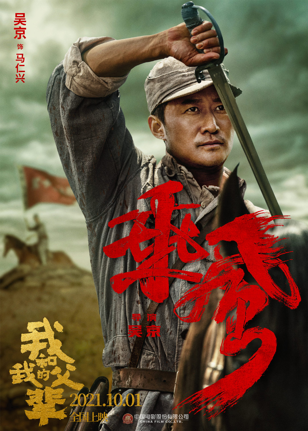 我和我的父辈的海报-角色海报 中国大陆