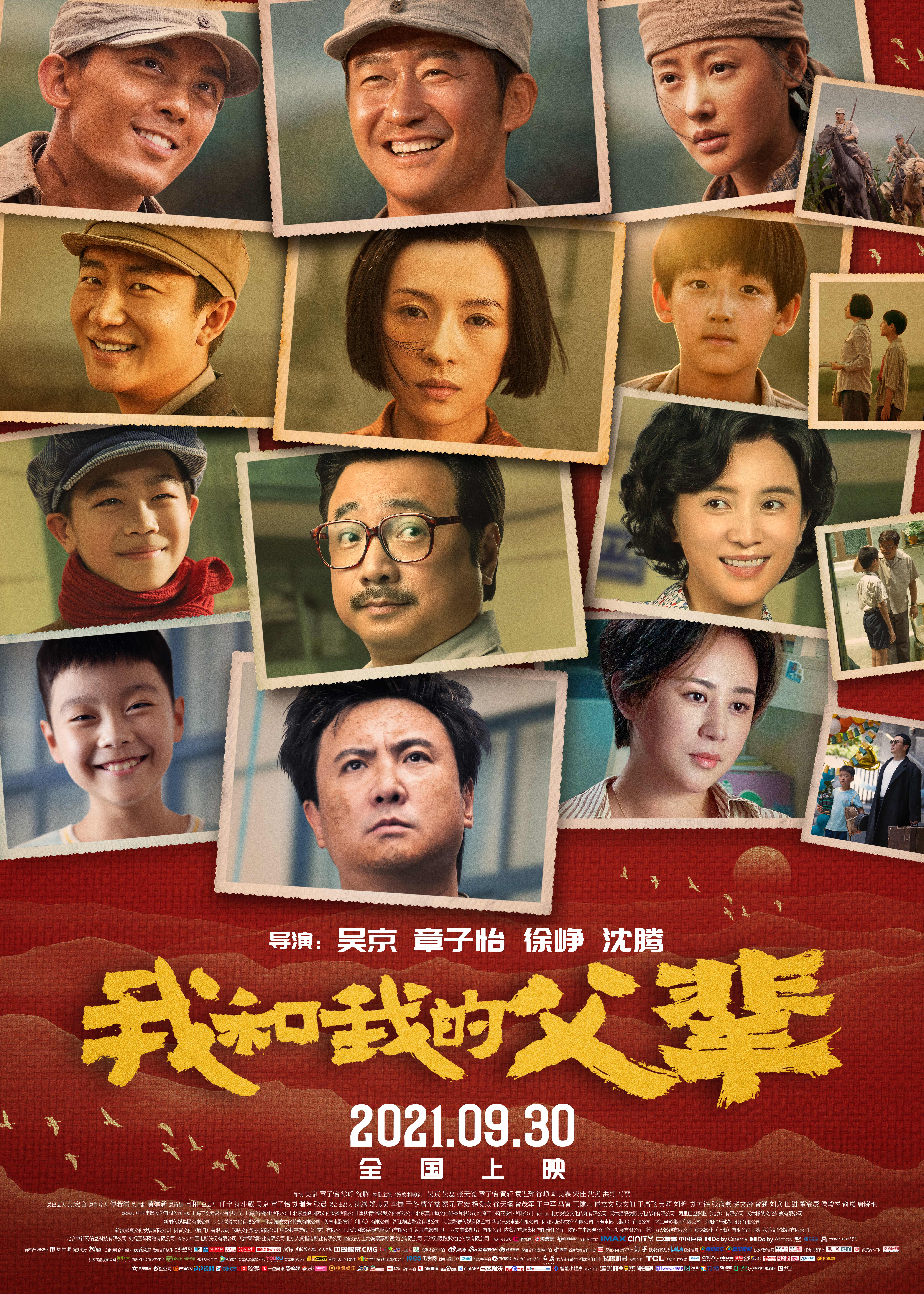 我和我的父辈的海报-正式海报 中国大陆