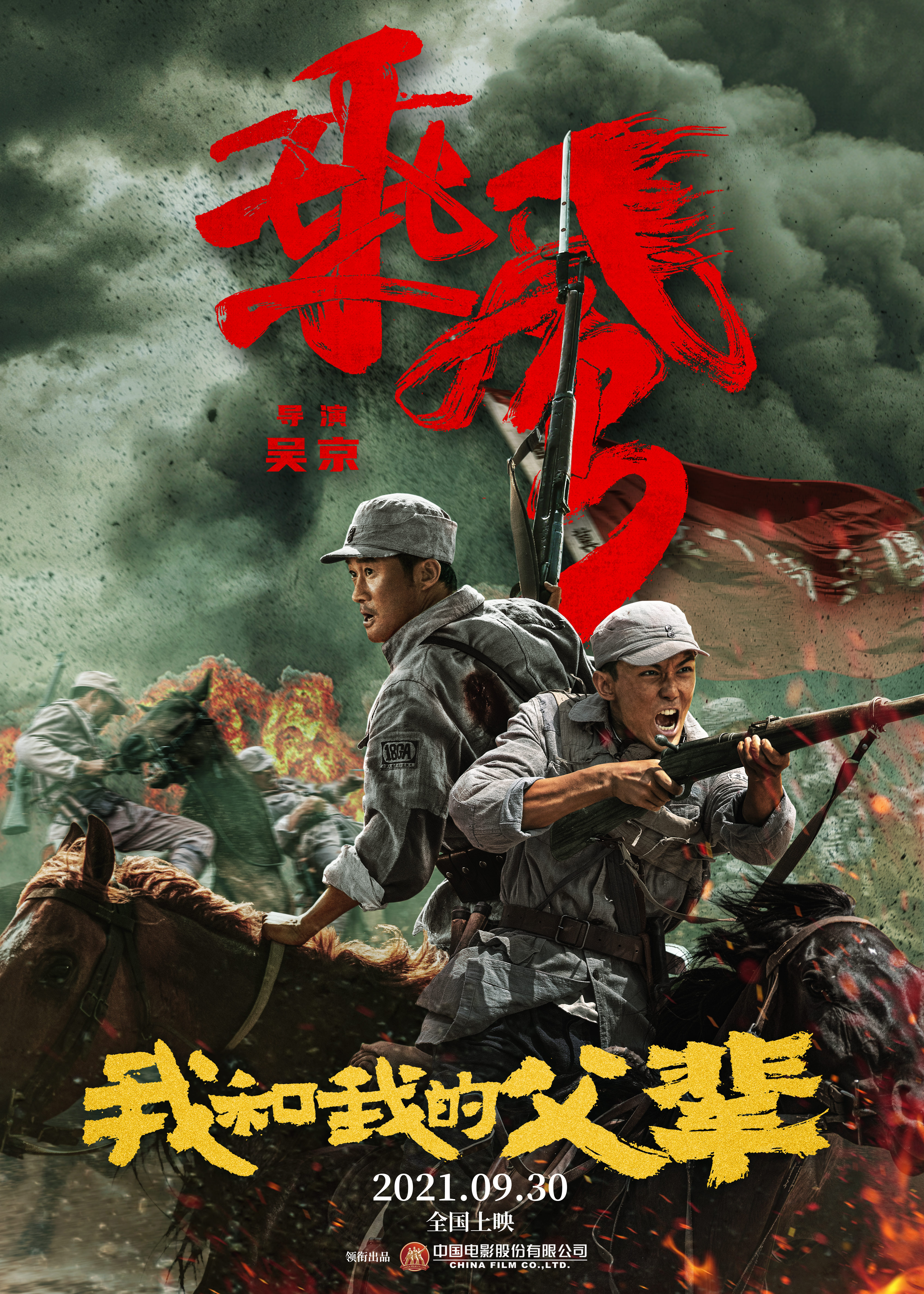 我和我的父辈的海报-正式海报