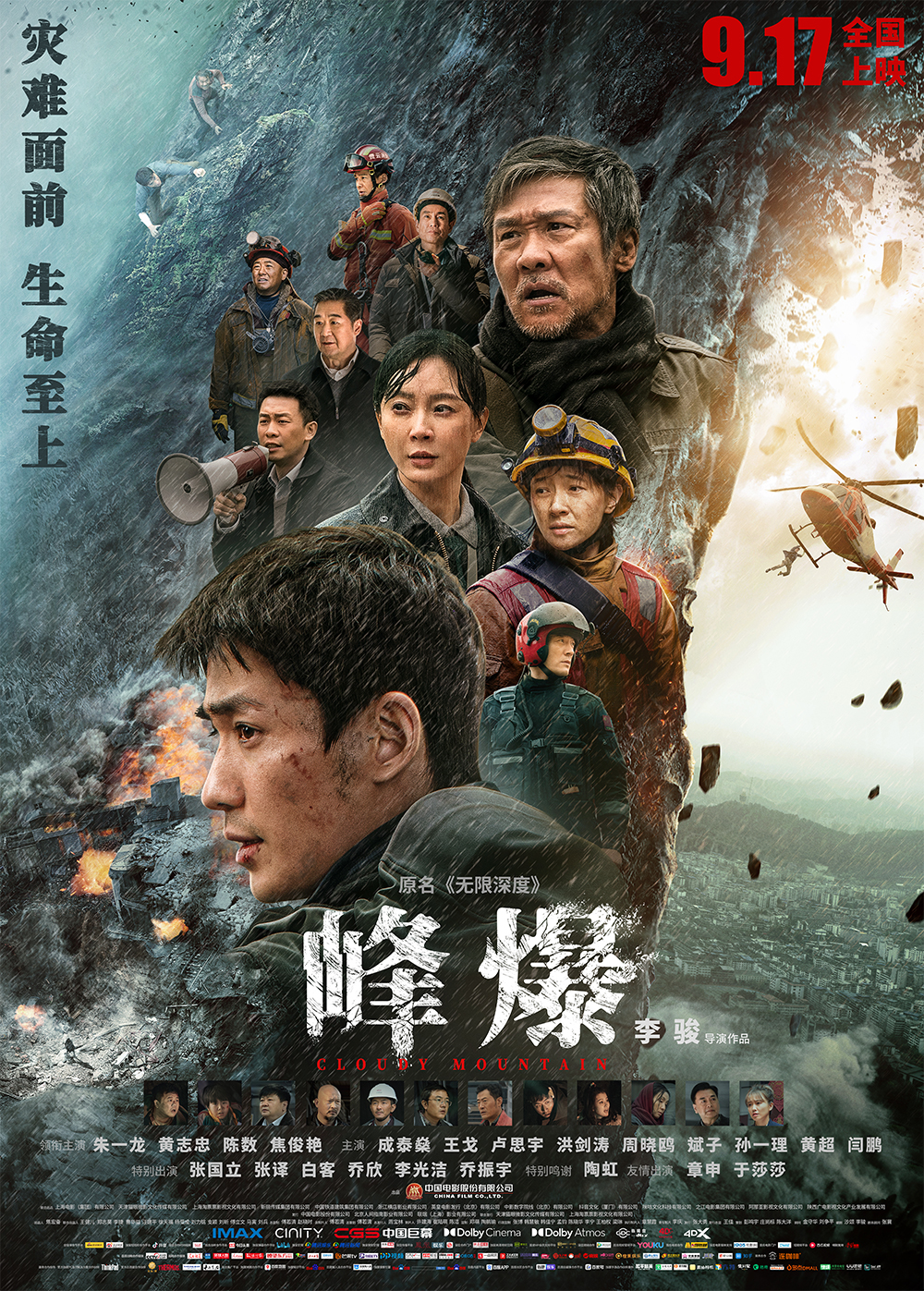 峰爆的海报-正式海报 中国大陆