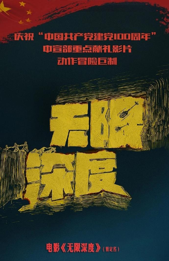 峰爆的海报-预告海报