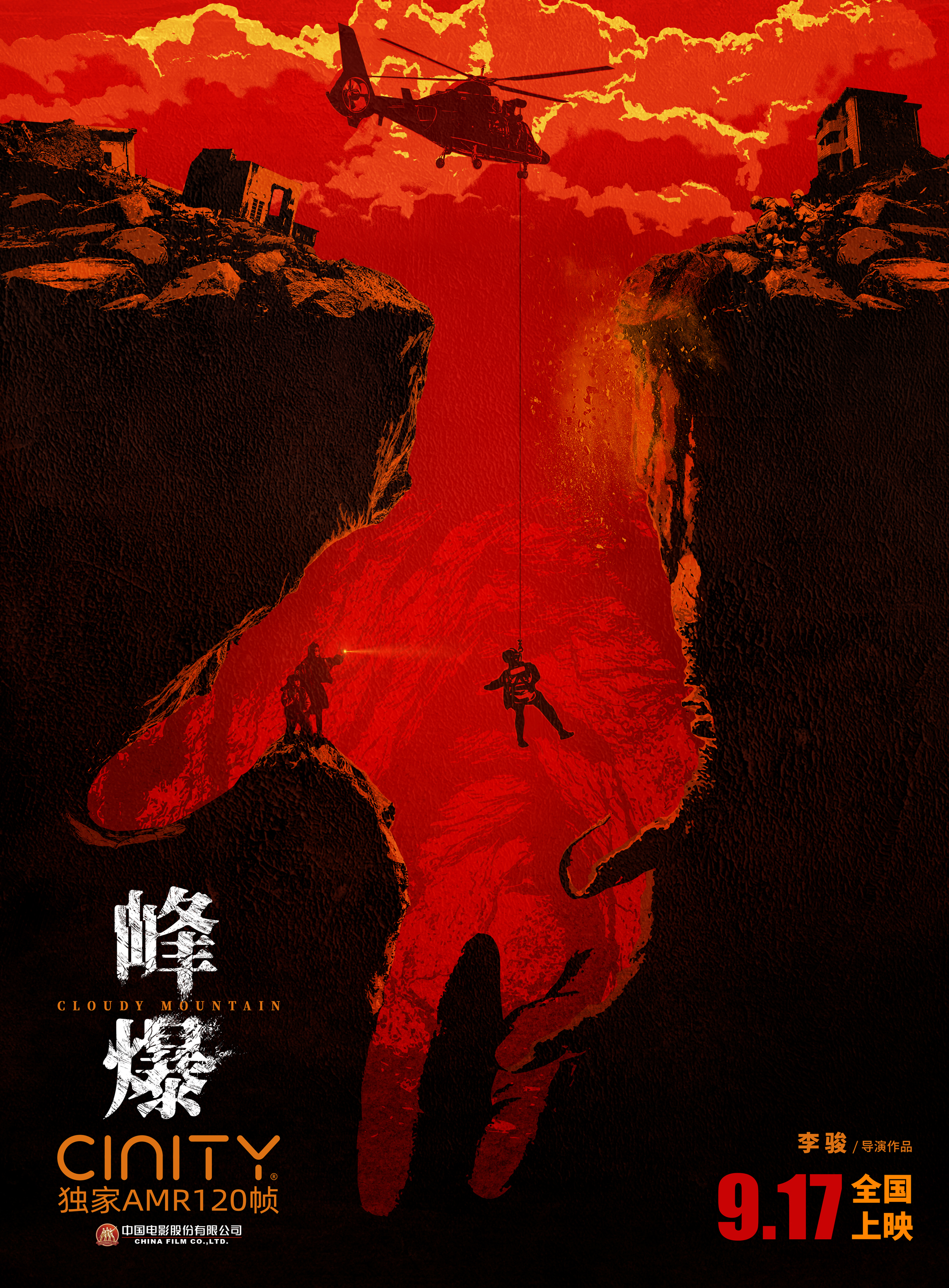 峰爆的海报-正式海报 中国大陆
