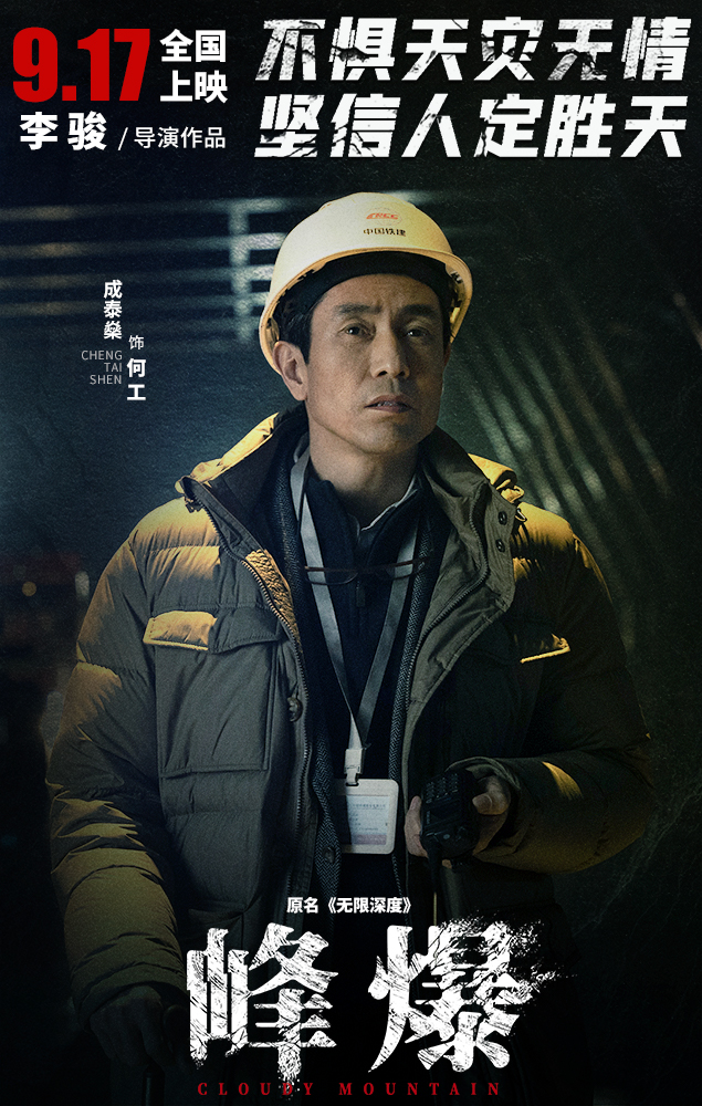 峰爆的海报-角色海报 中国大陆
