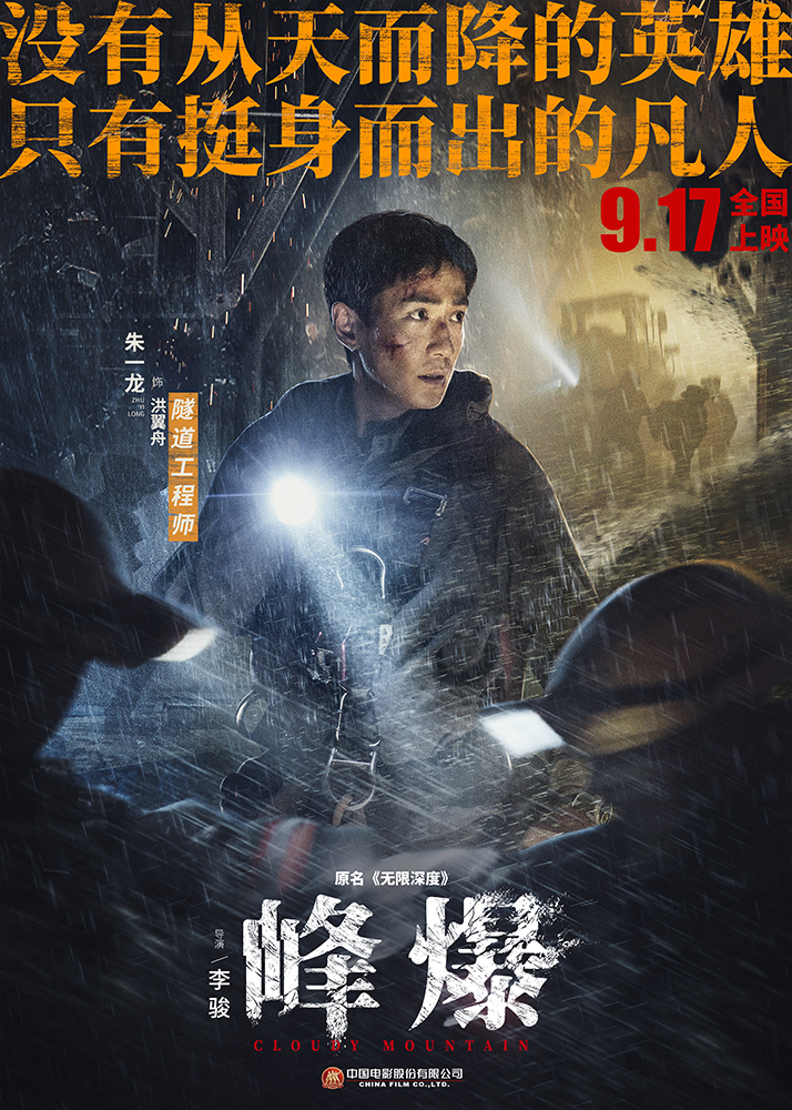 峰爆的海报-角色海报 中国大陆