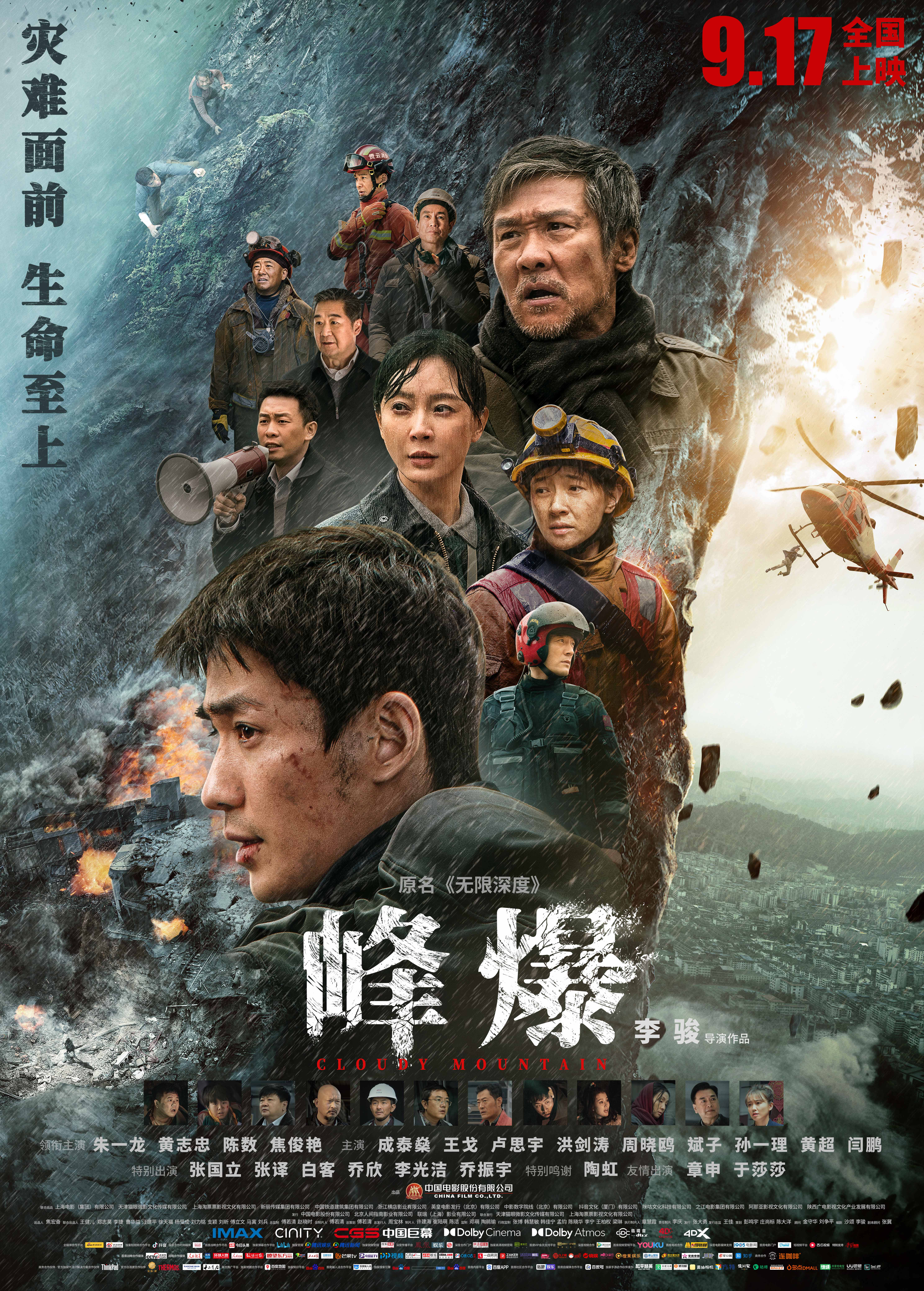 峰爆的海报-正式海报 中国大陆
