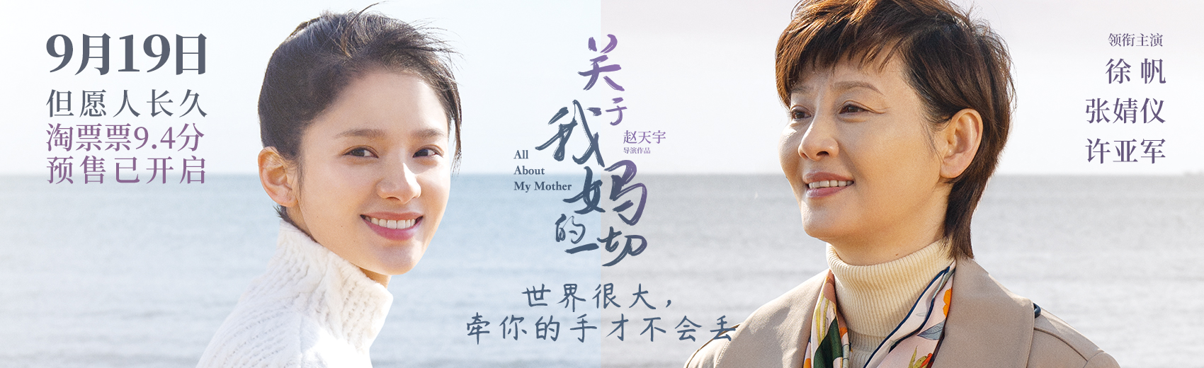 关于我妈的一切的海报-预告海报 中国大陆