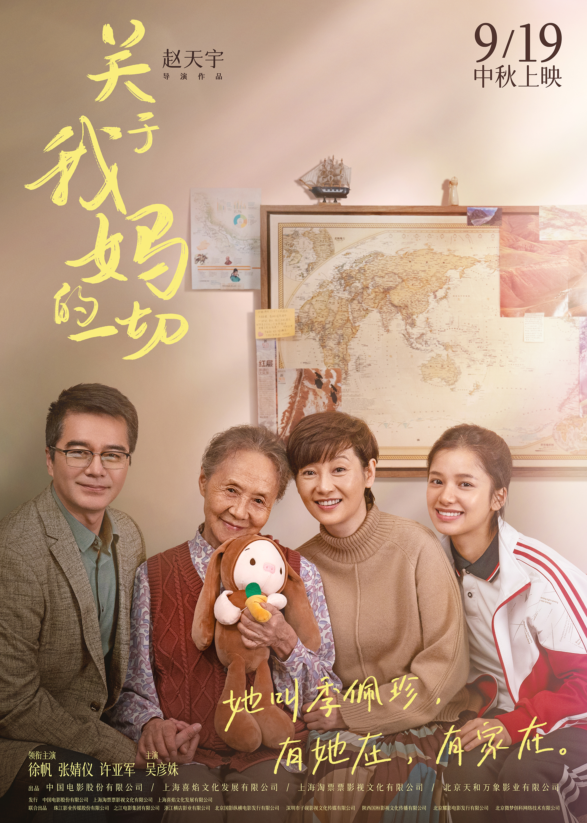 关于我妈的一切的海报-正式海报 中国大陆