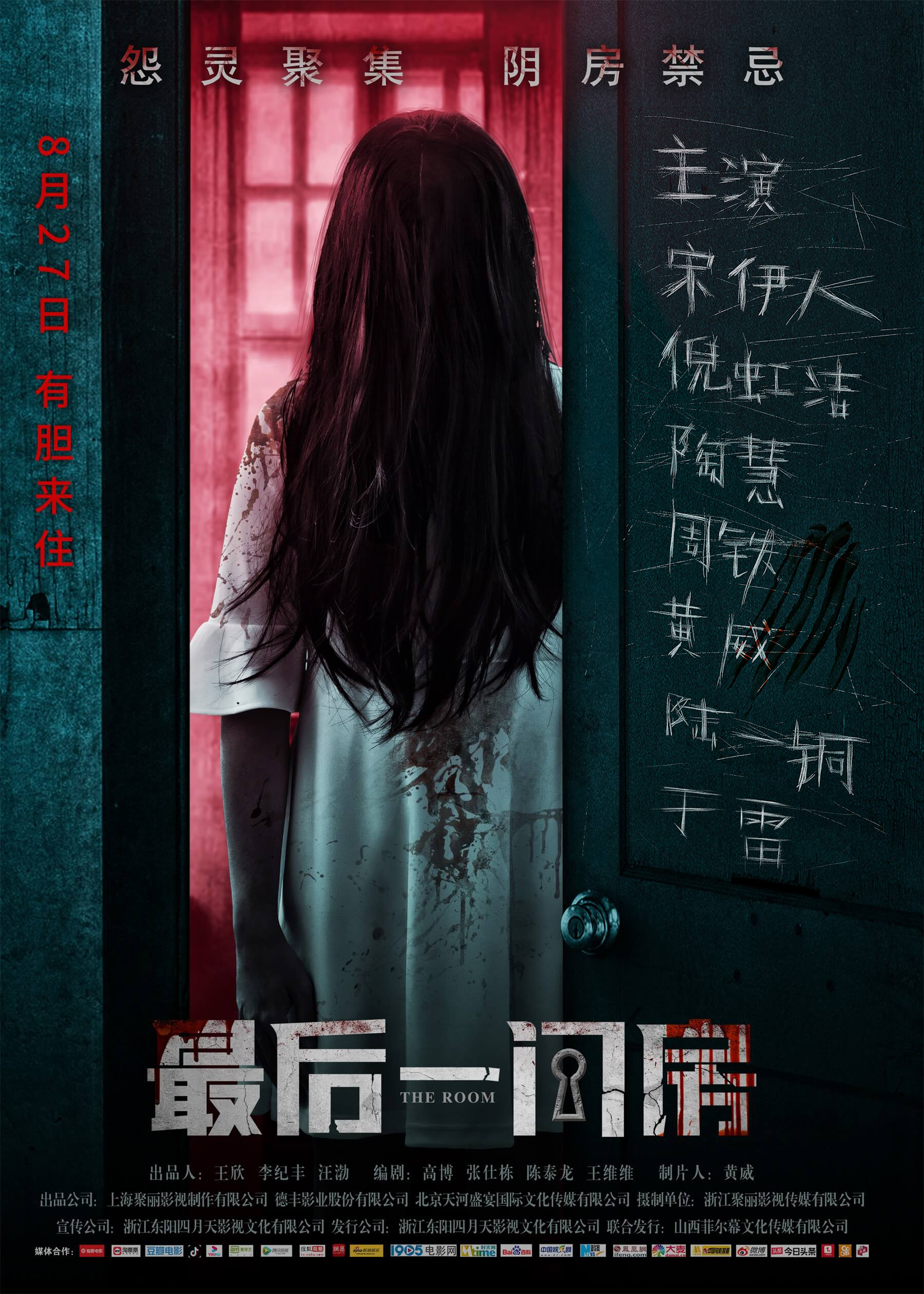 最后一间房的海报-正式海报