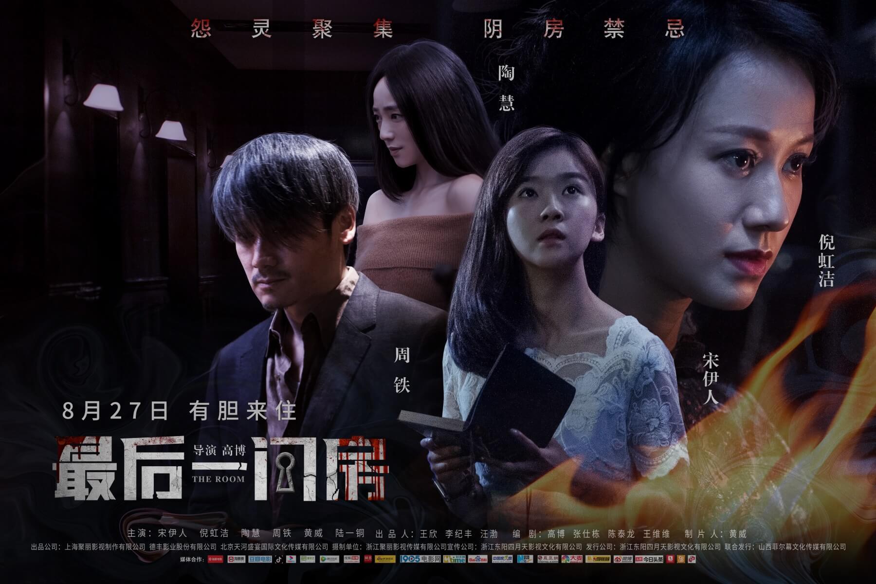 最后一间房的海报-预告海报