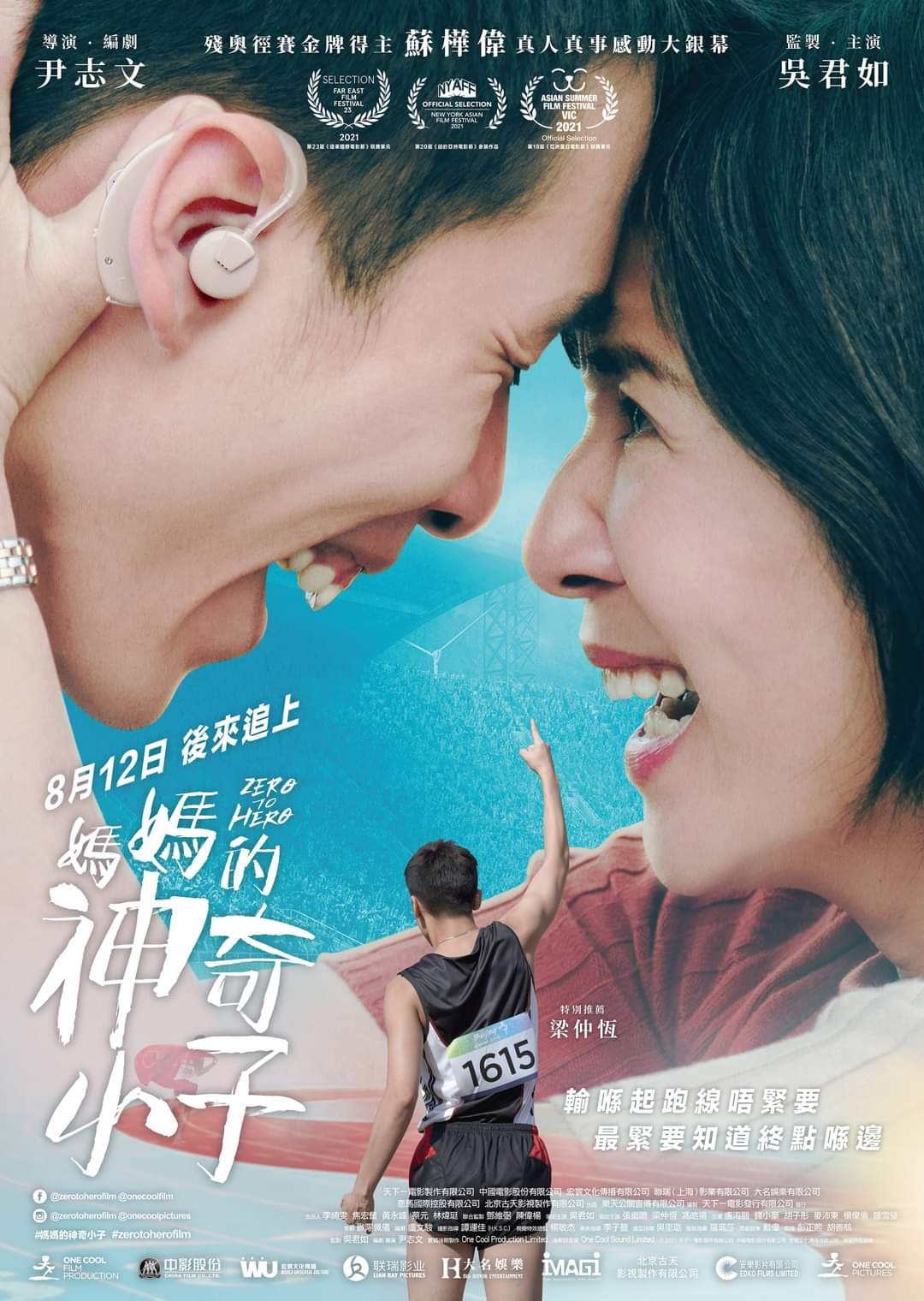 妈妈的神奇小子的海报-正式海报 中国香港