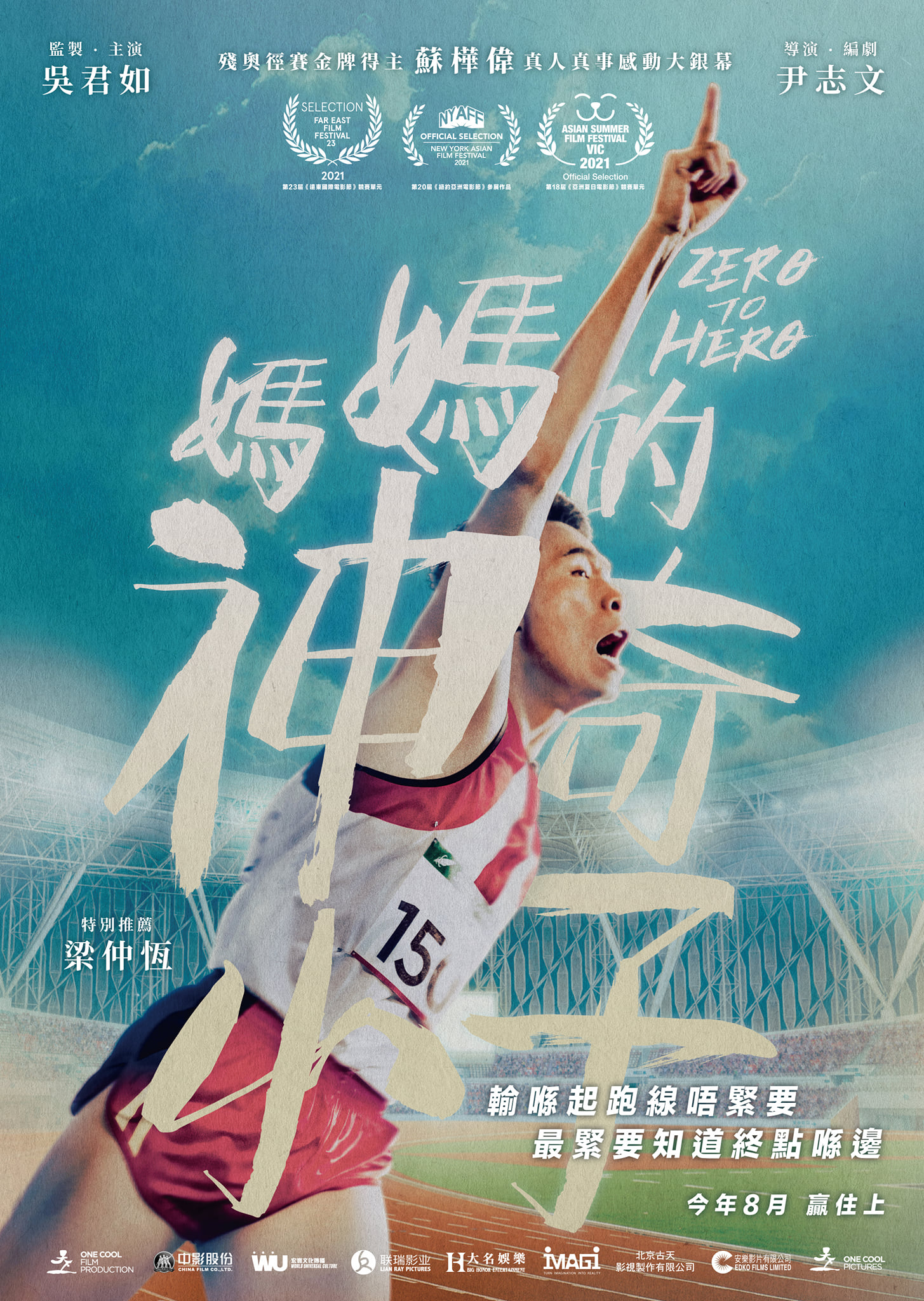 妈妈的神奇小子的海报-预告海报 中国香港