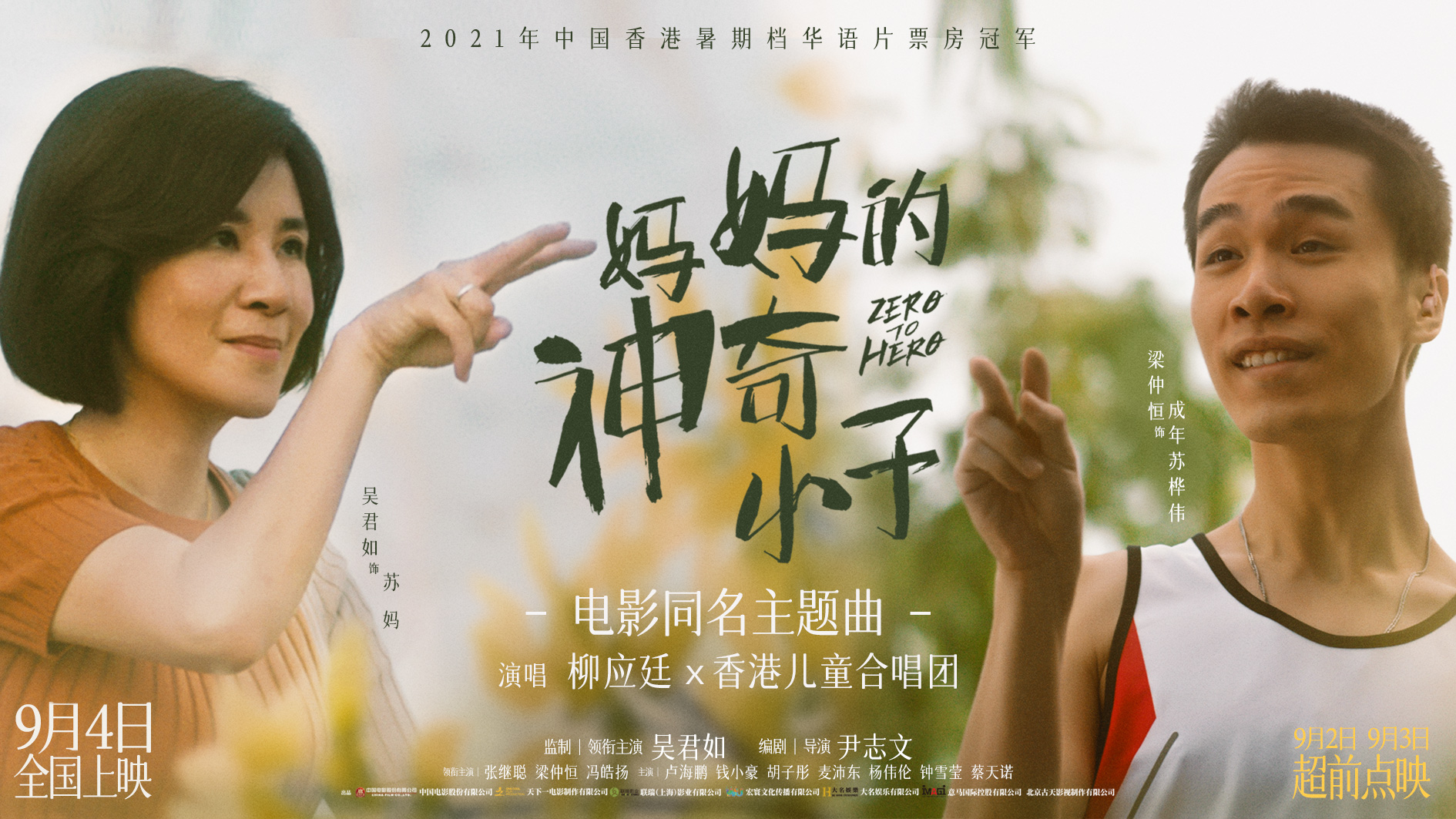 妈妈的神奇小子的海报-预告海报