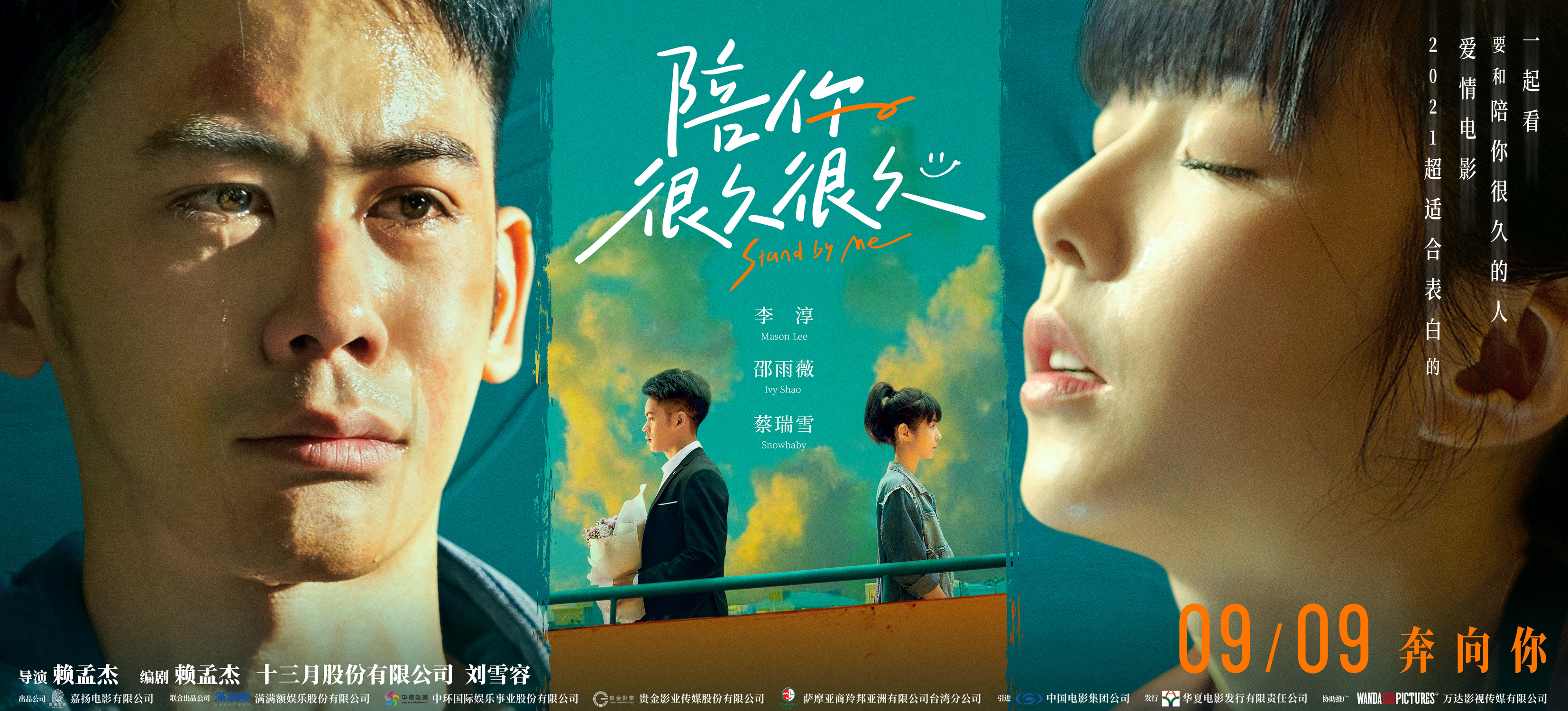 陪你很久很久的海报-预告海报 中国大陆