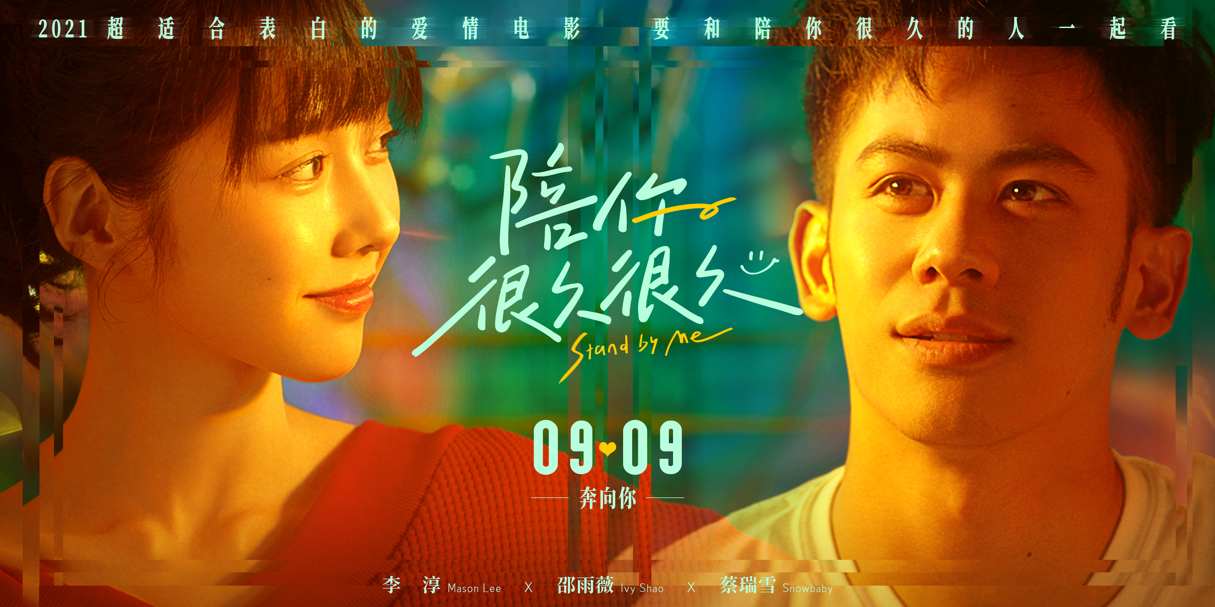 陪你很久很久的海报-预告海报 中国大陆