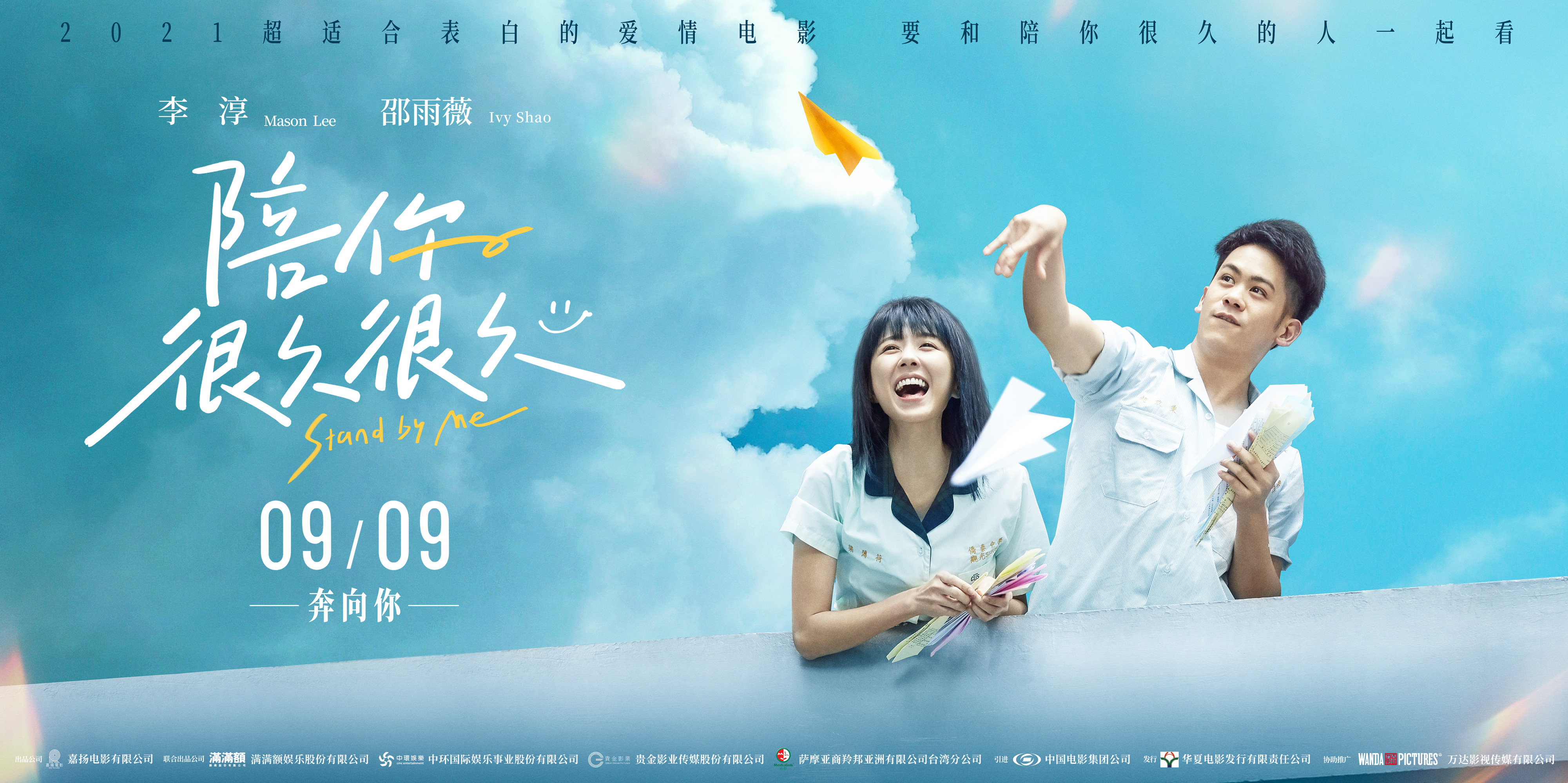 陪你很久很久的海报-预告海报 中国大陆