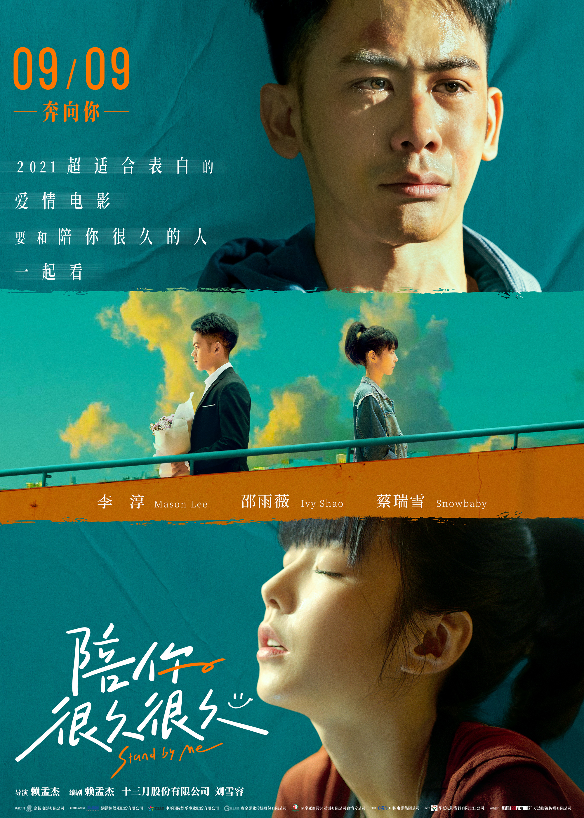 陪你很久很久的海报-正式海报 中国大陆