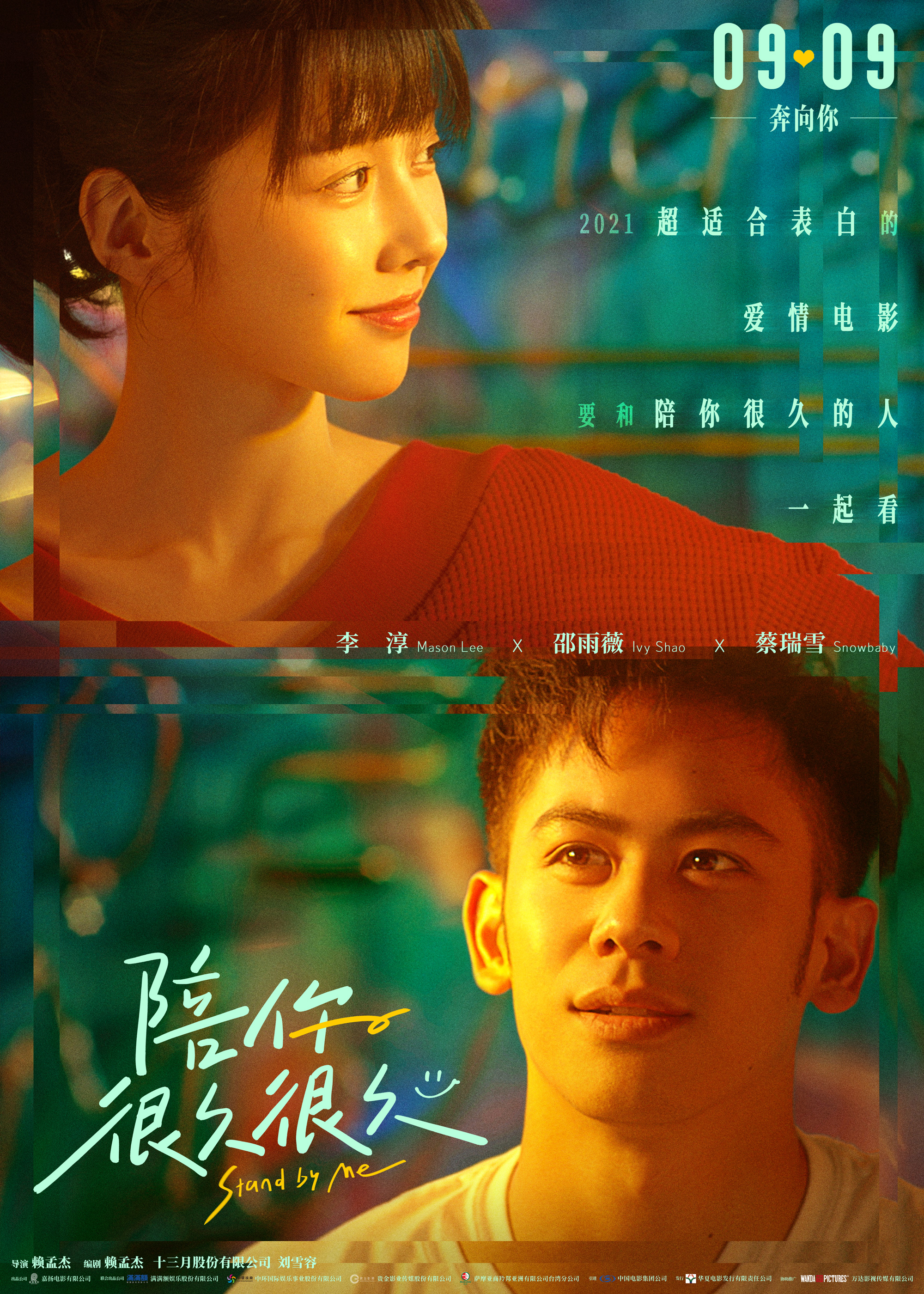 陪你很久很久的海报-正式海报 中国大陆
