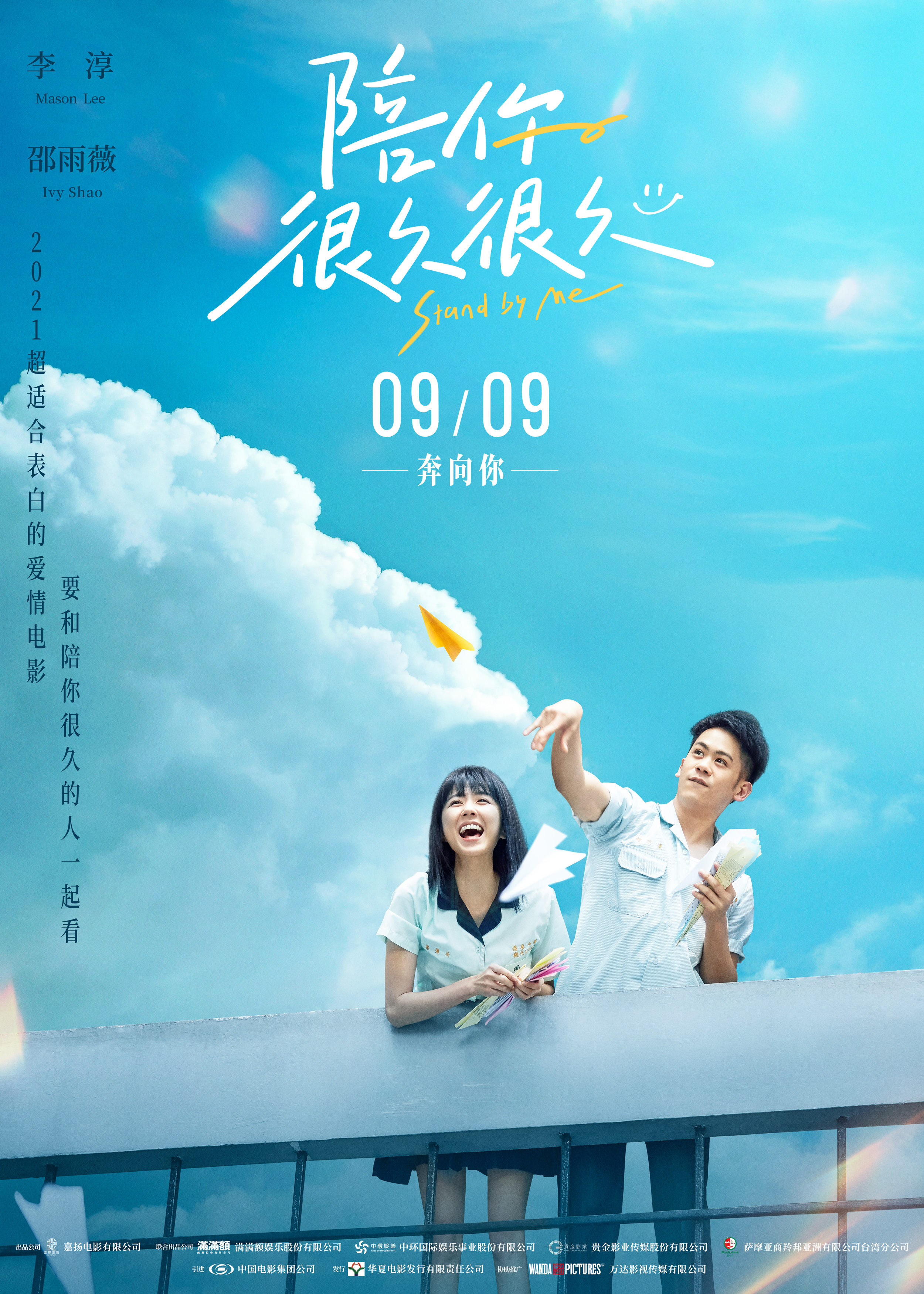 陪你很久很久的海报-正式海报 中国大陆