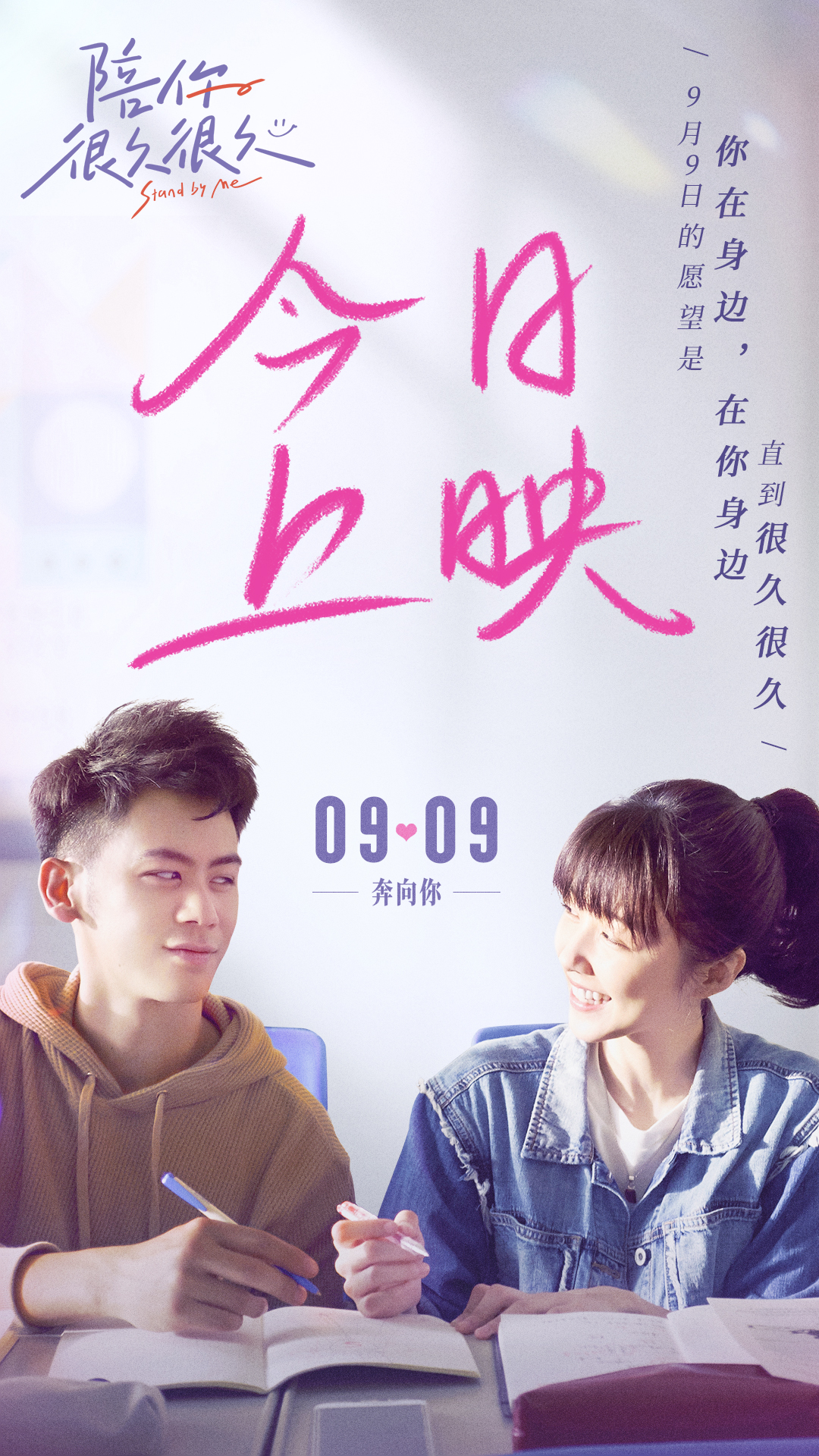 陪你很久很久的海报-预告海报 中国大陆