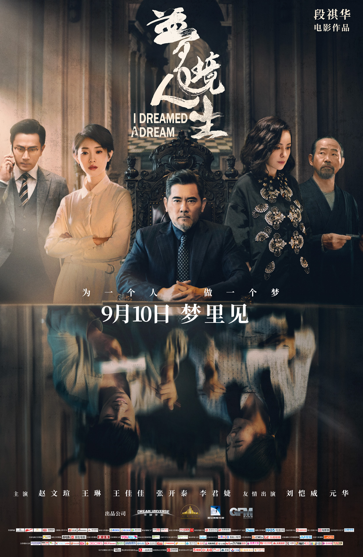 梦境人生的海报-正式海报 中国大陆