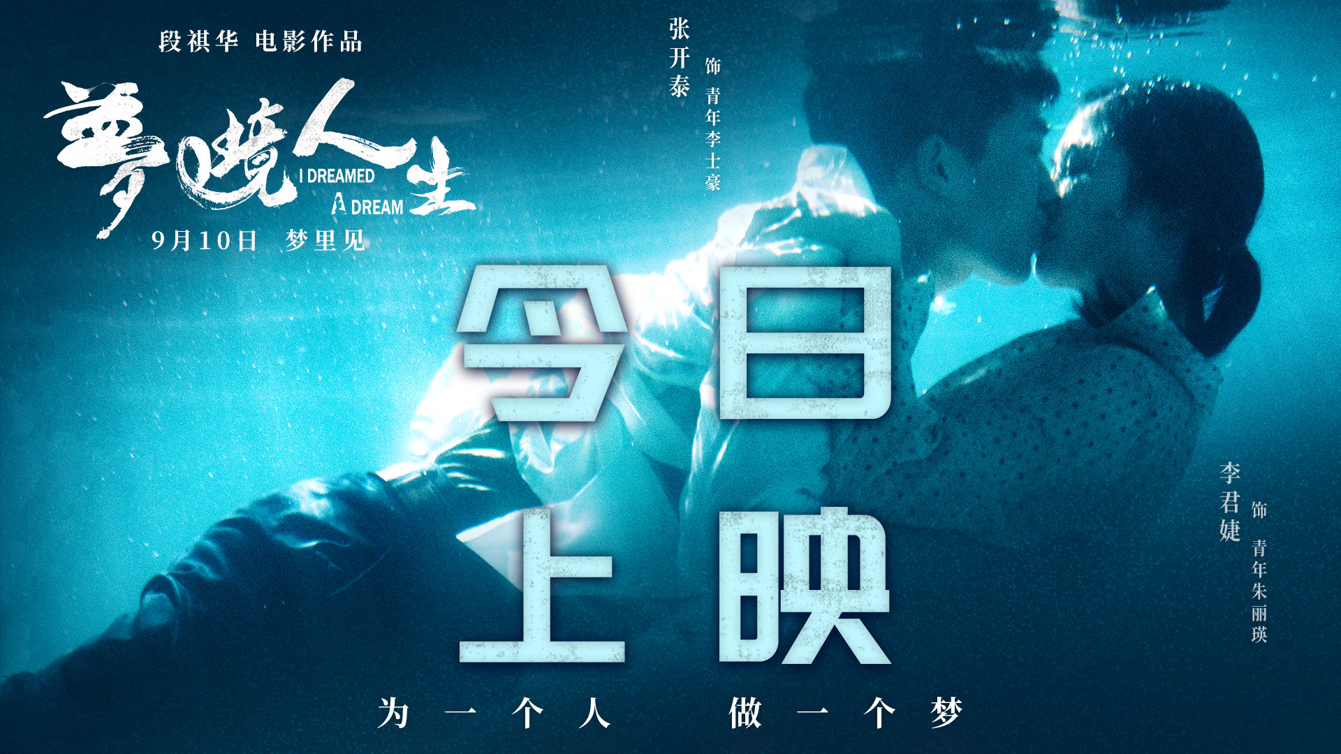 梦境人生的海报-预告海报
