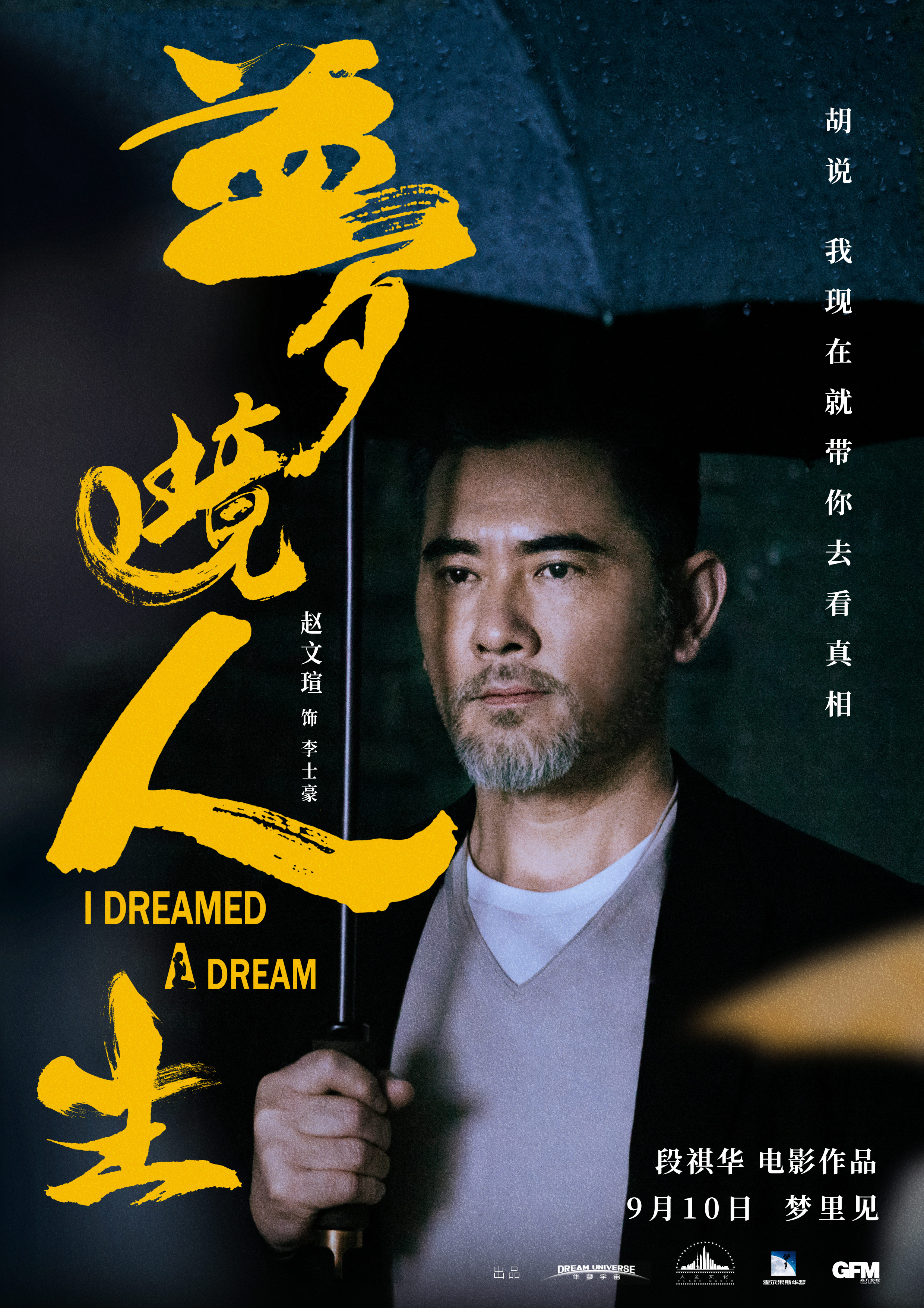 梦境人生的海报-角色海报 中国大陆