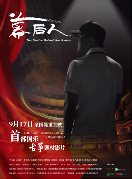 幕后人的海报-正式海报