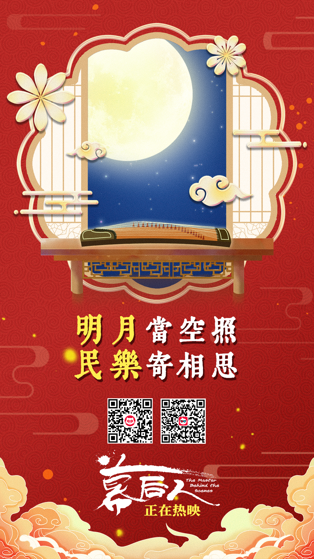 幕后人的海报-其他海报