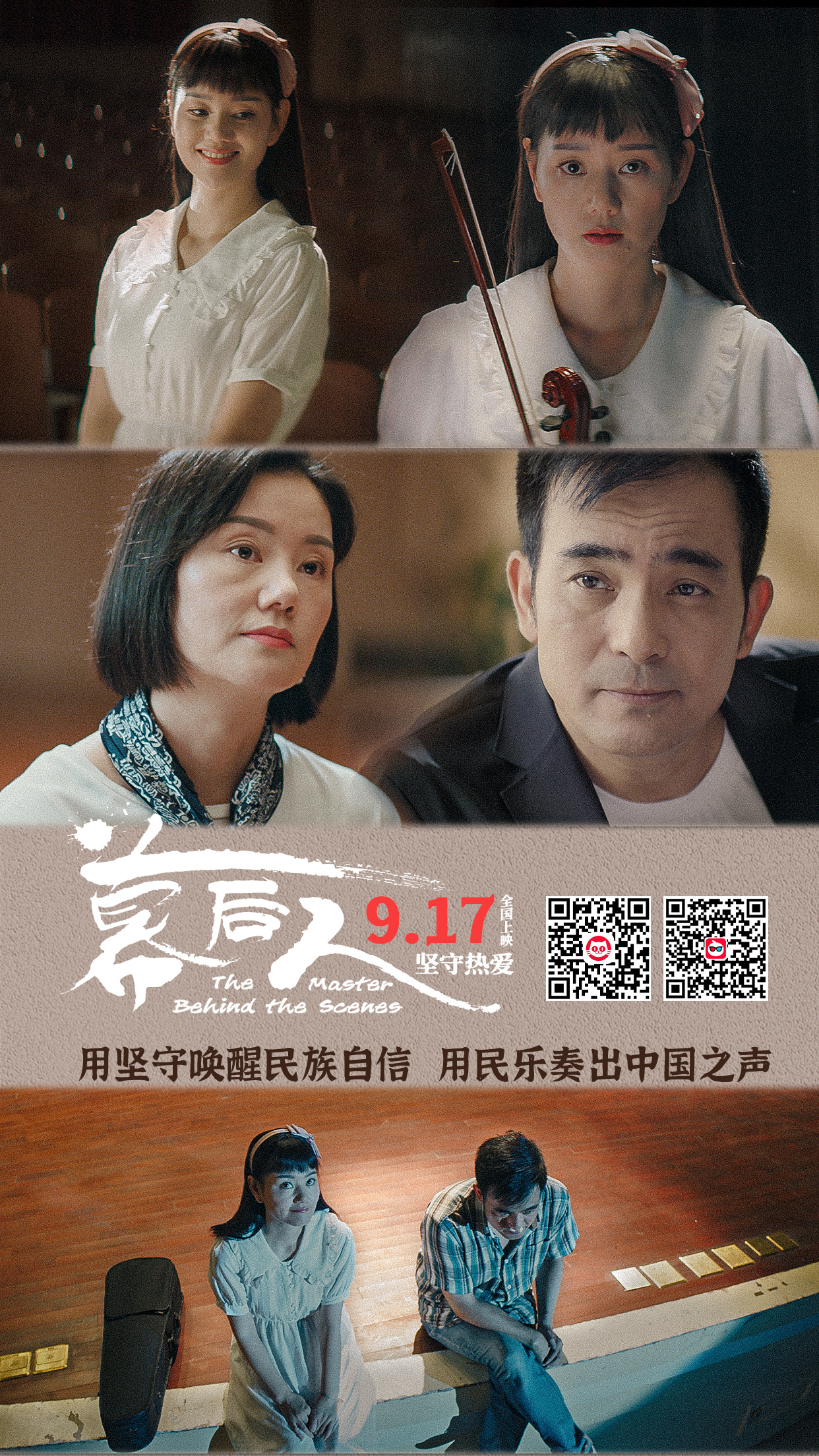 幕后人的海报-其他海报