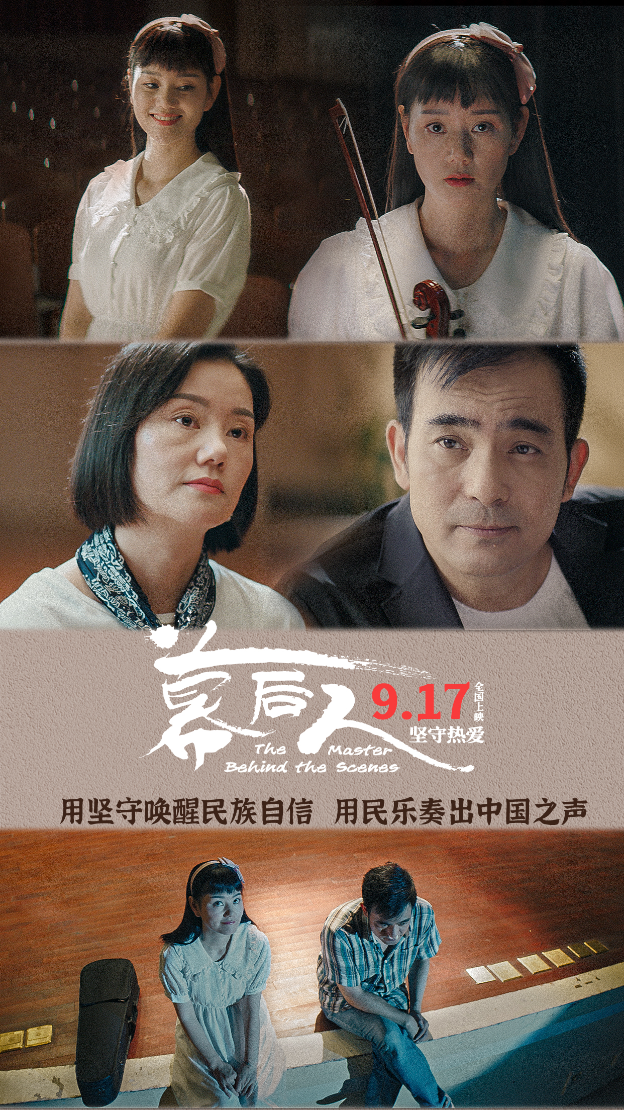 幕后人的海报-其他海报