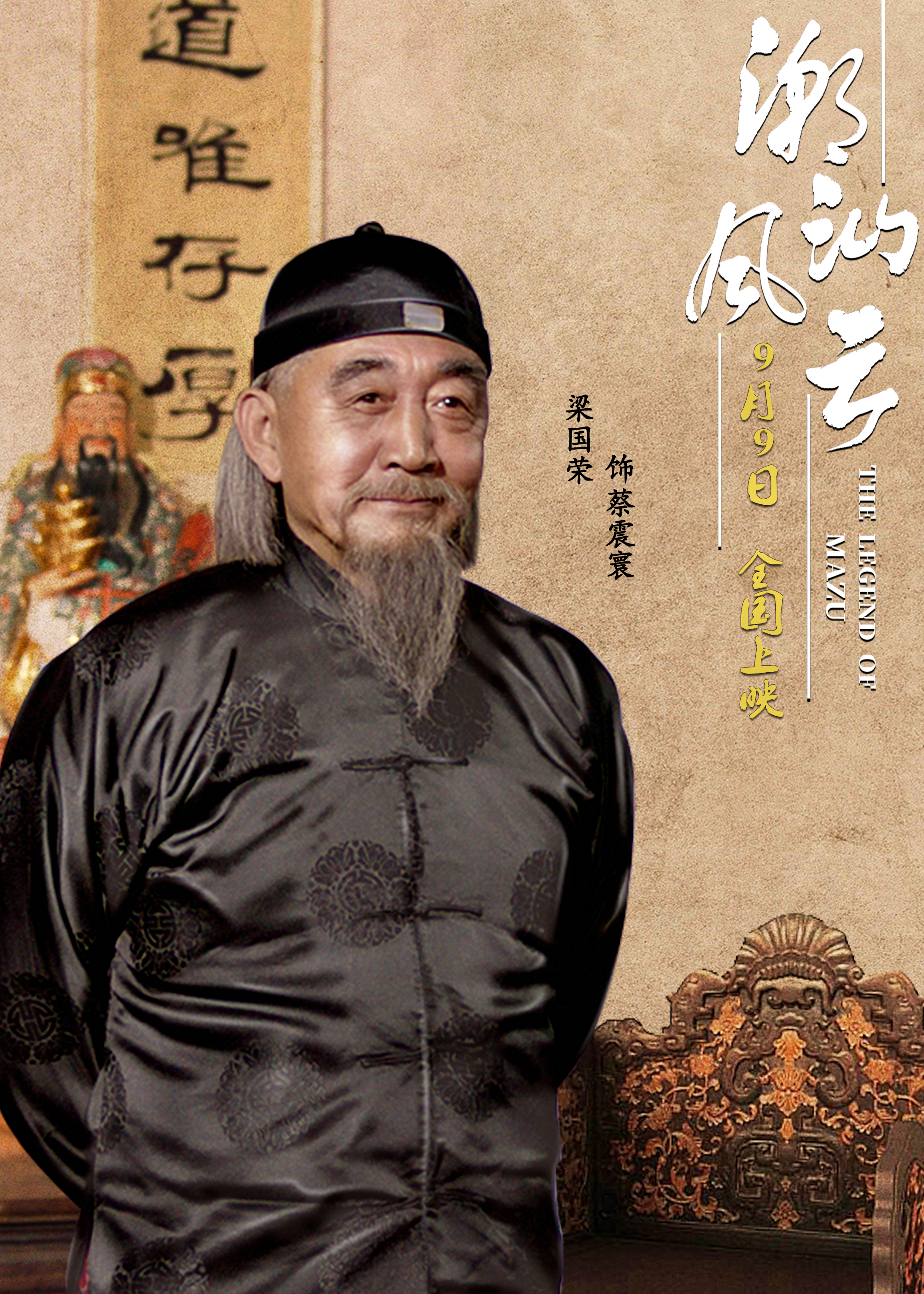 潮汕风云的海报-角色海报
