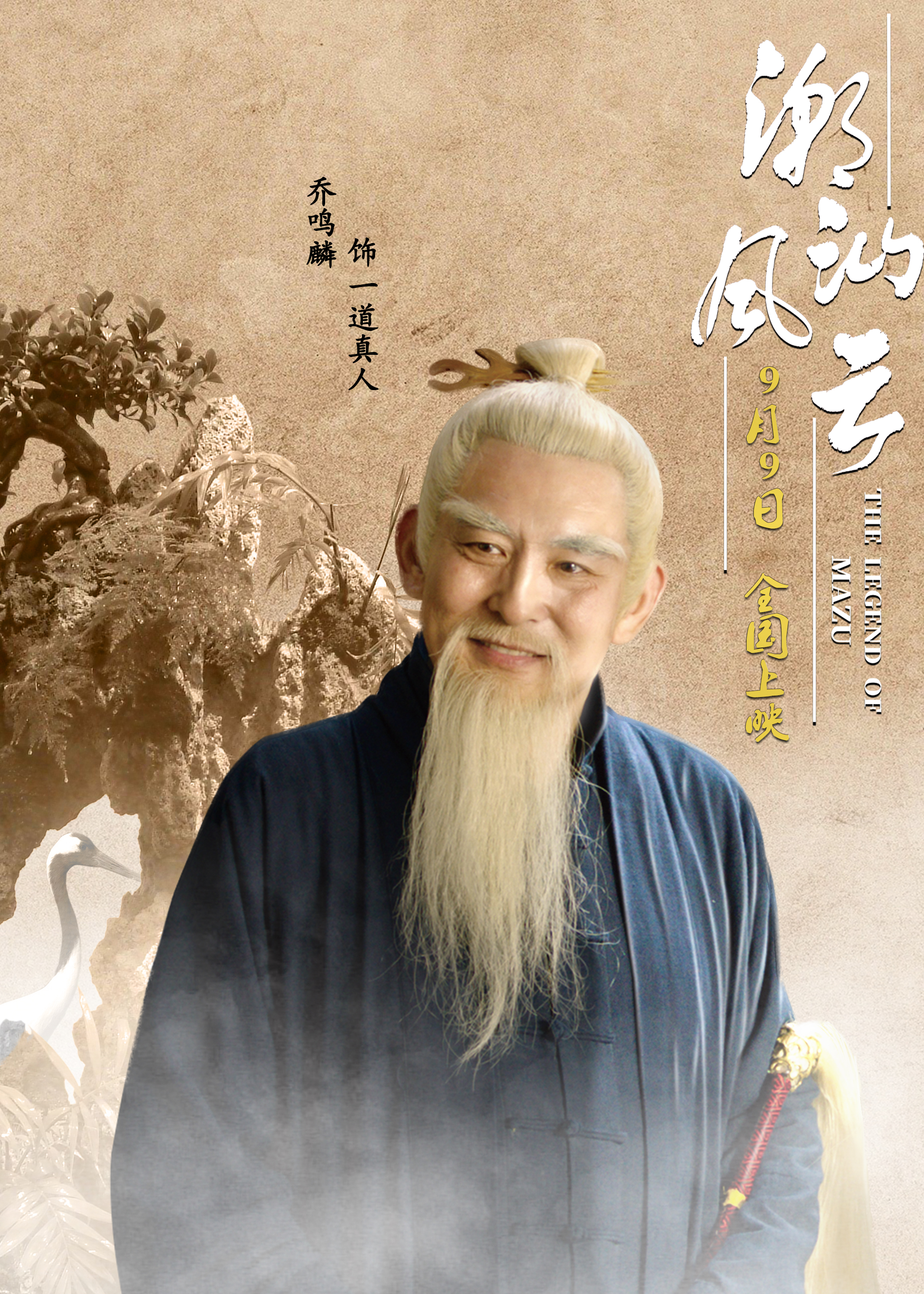 潮汕风云的海报-角色海报