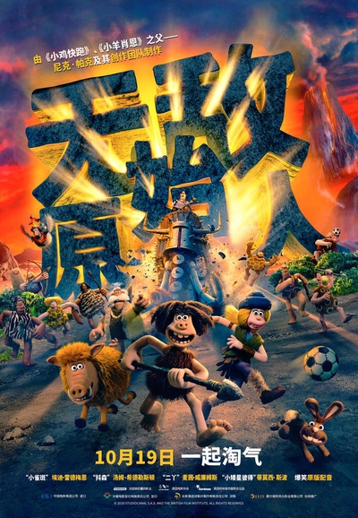 早期人类的海报-正式海报 中国大陆