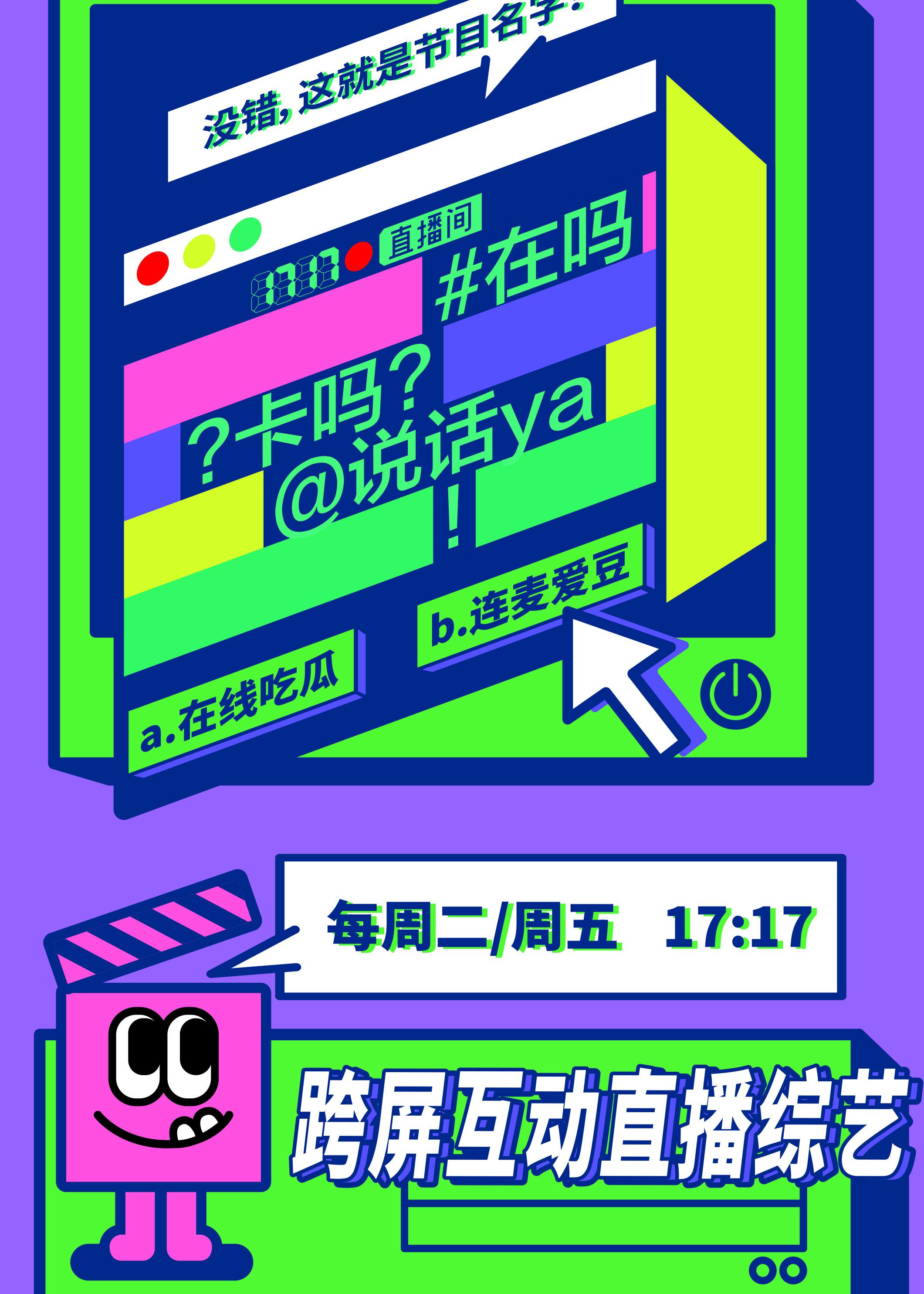在吗卡吗说话呀的海报-正式海报