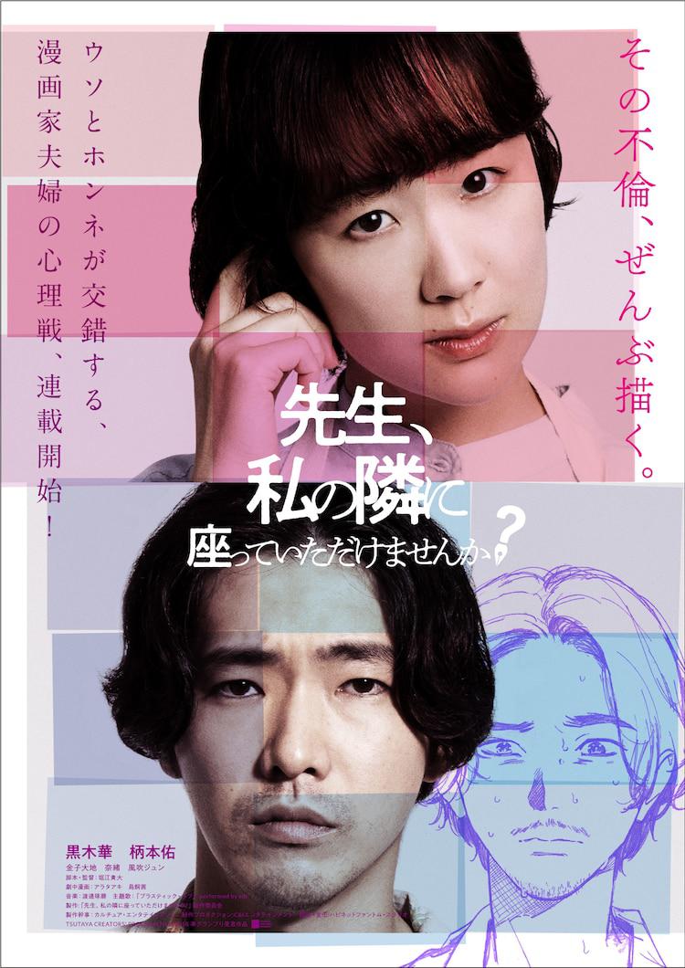 老师，您能坐在我旁边吗？的海报-正式海报