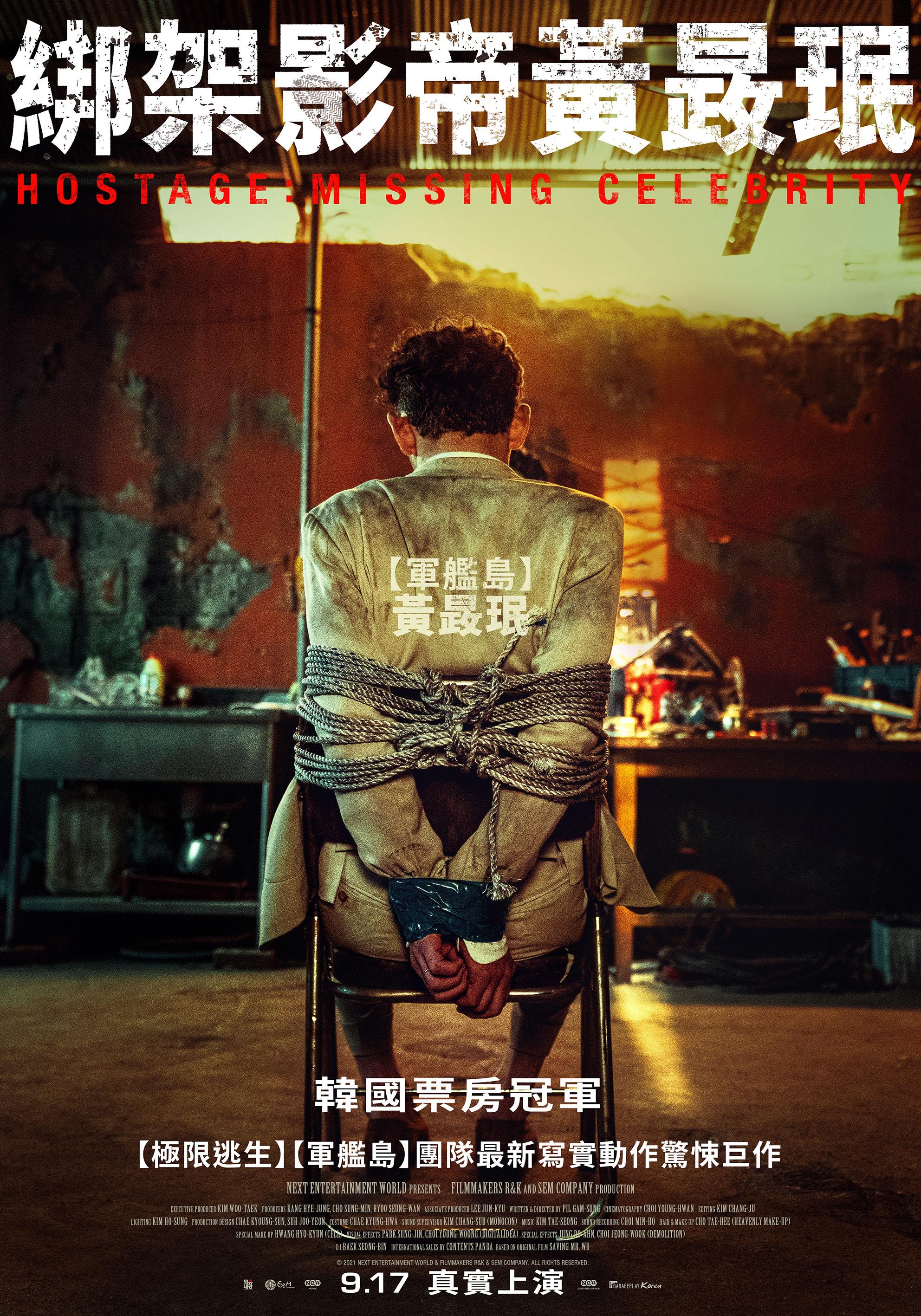 人质的海报-预告海报 中国台湾