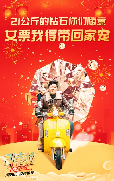 21克拉的海报-预告海报 中国大陆