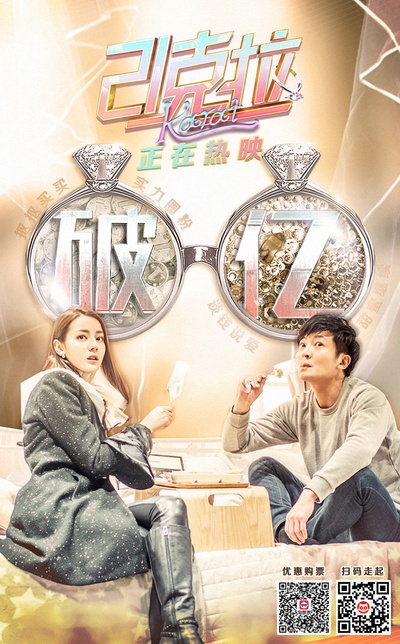 21克拉的海报-其他海报 中国大陆